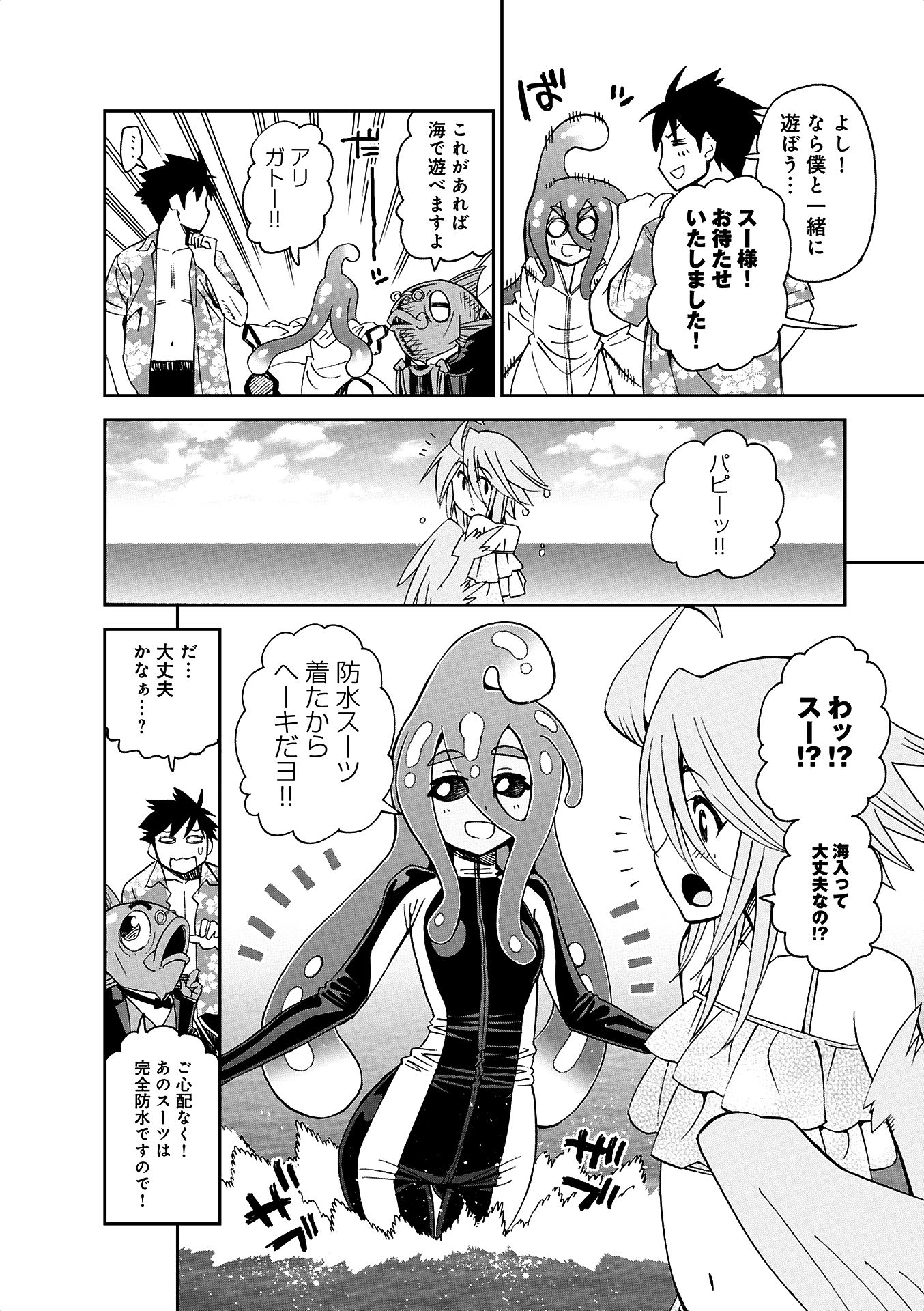 Monster Musume no Iru Nichijou - Chapter 35 - Page 22
