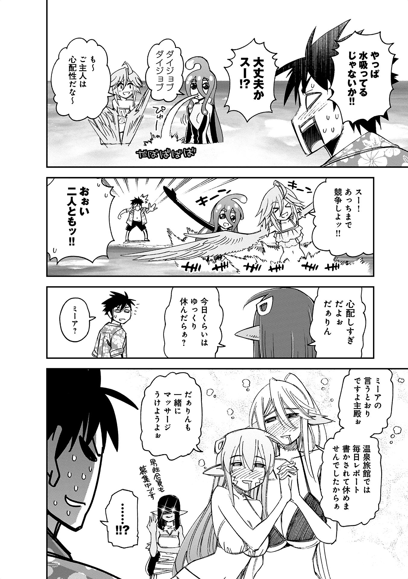 Monster Musume no Iru Nichijou - Chapter 35 - Page 24