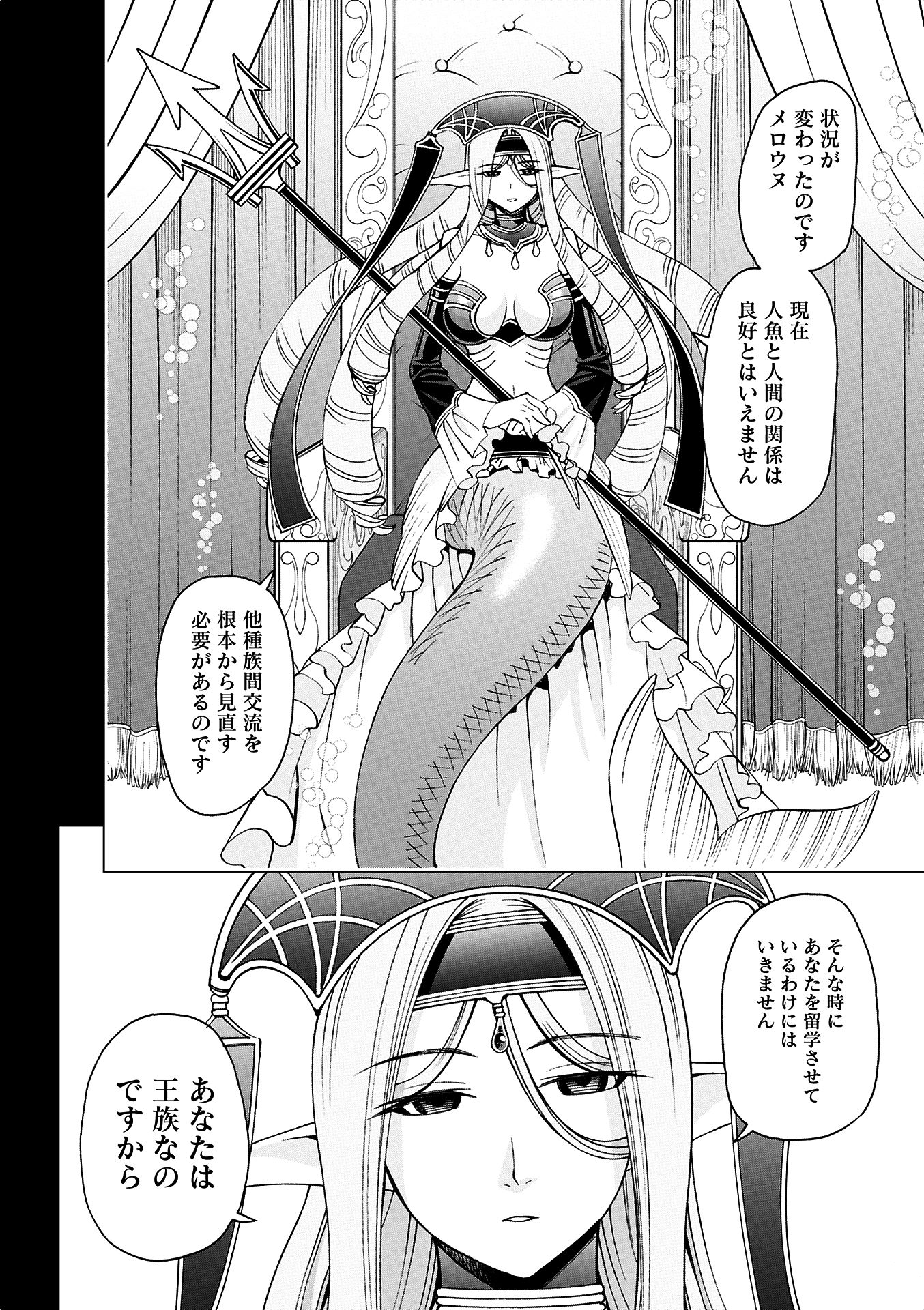 Monster Musume no Iru Nichijou - Chapter 35 - Page 28