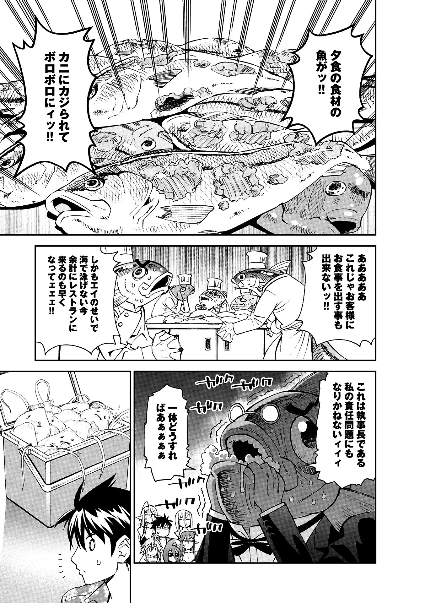 Monster Musume no Iru Nichijou - Chapter 35 - Page 33