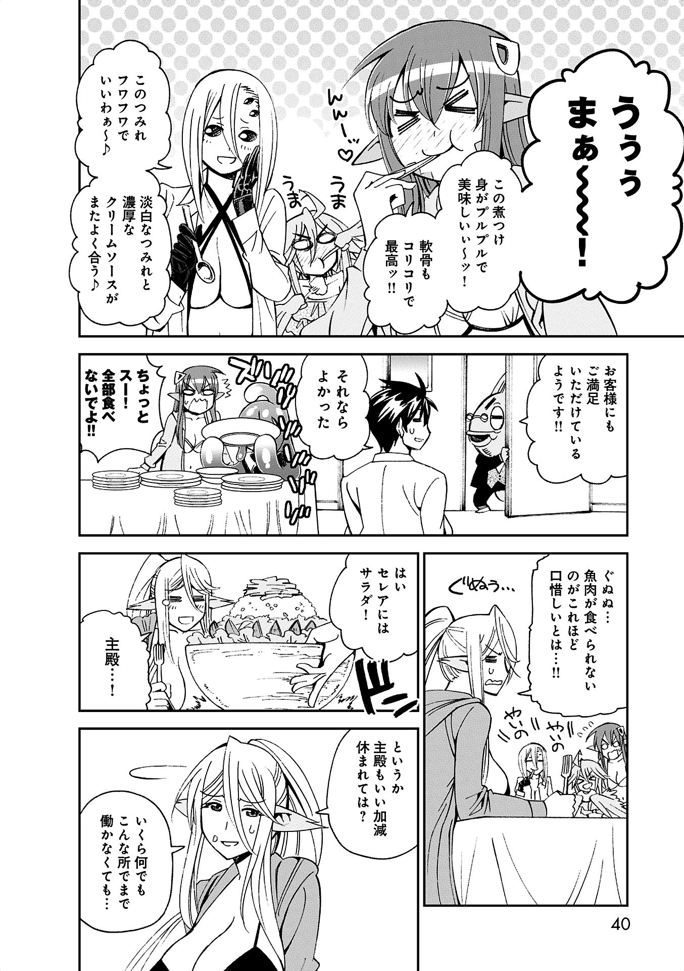 Monster Musume no Iru Nichijou - Chapter 35 - Page 38
