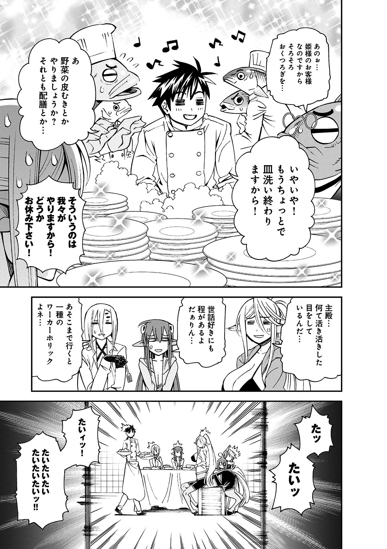 Monster Musume no Iru Nichijou - Chapter 35 - Page 39