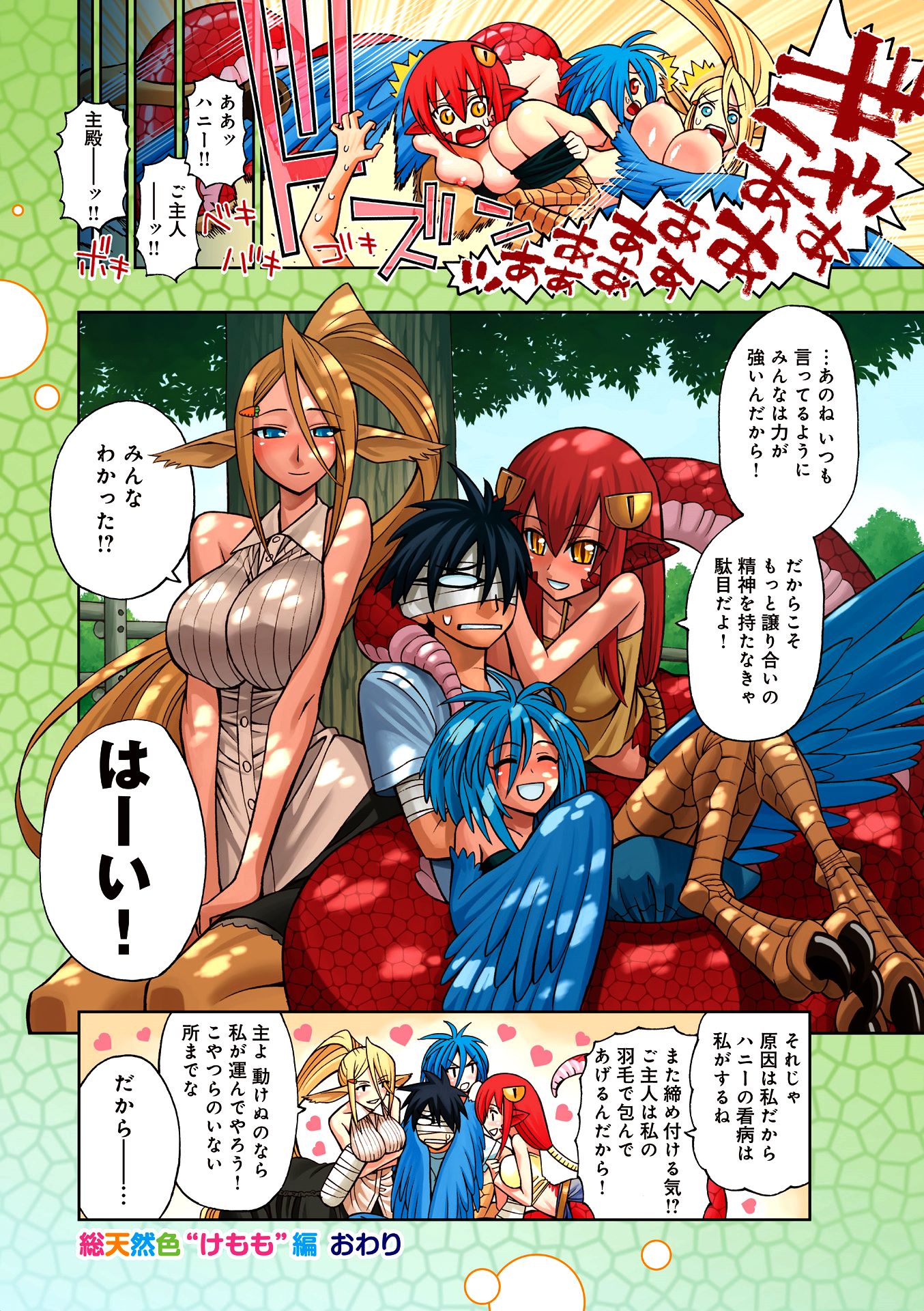 Monster Musume no Iru Nichijou - Chapter 35 - Page 4