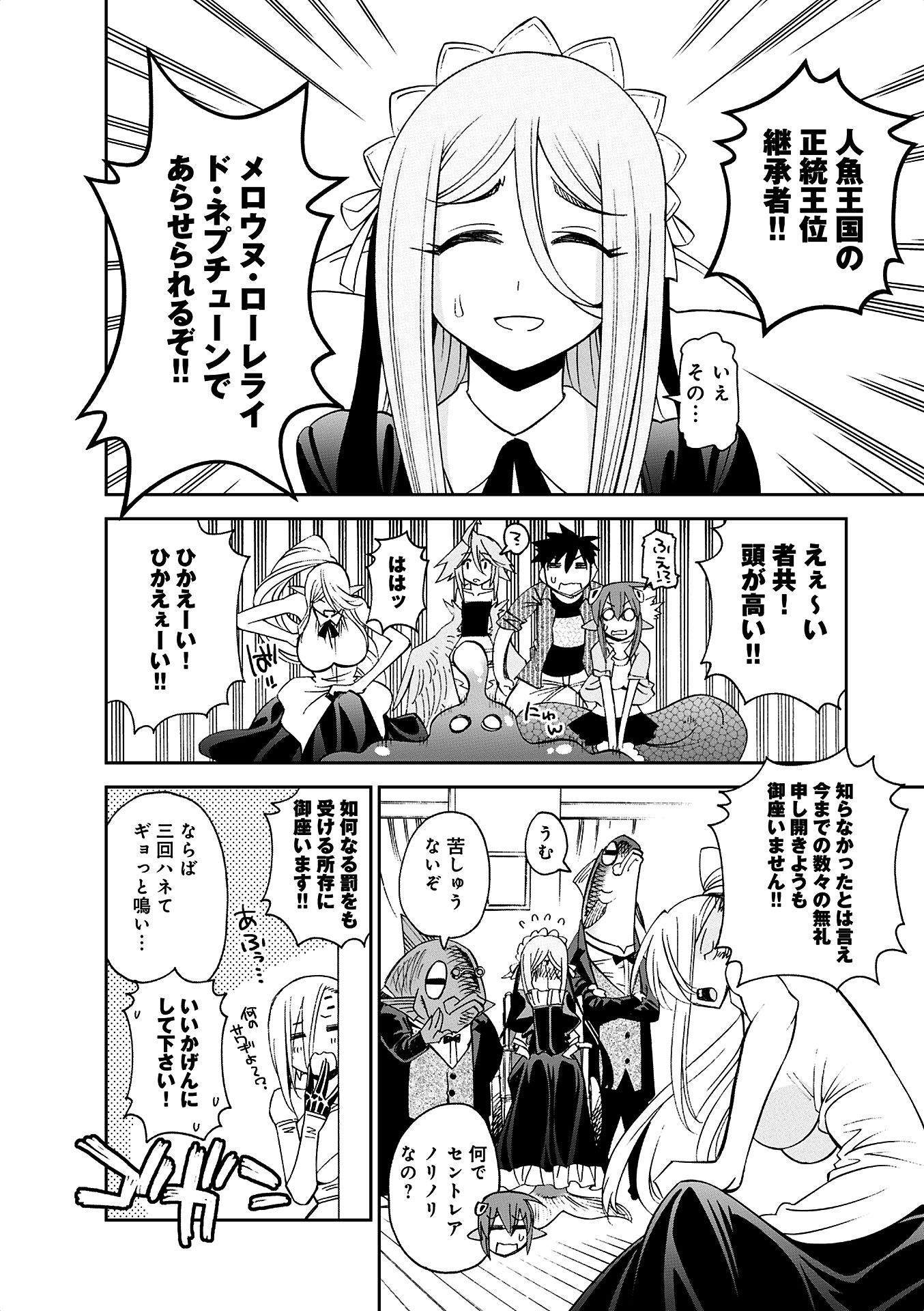 Monster Musume no Iru Nichijou - Chapter 35 - Page 6