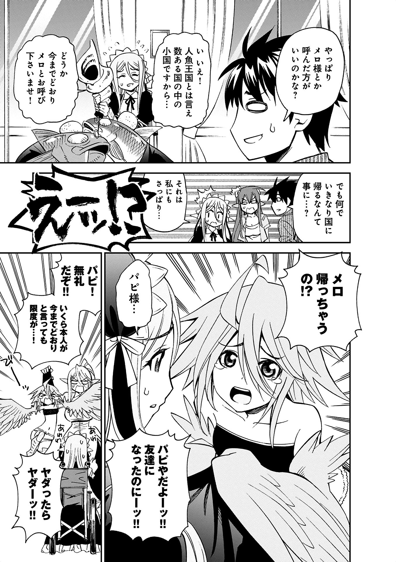 Monster Musume no Iru Nichijou - Chapter 35 - Page 7