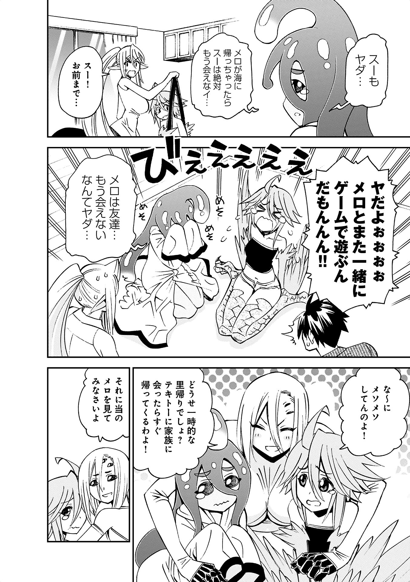 Monster Musume no Iru Nichijou - Chapter 35 - Page 8