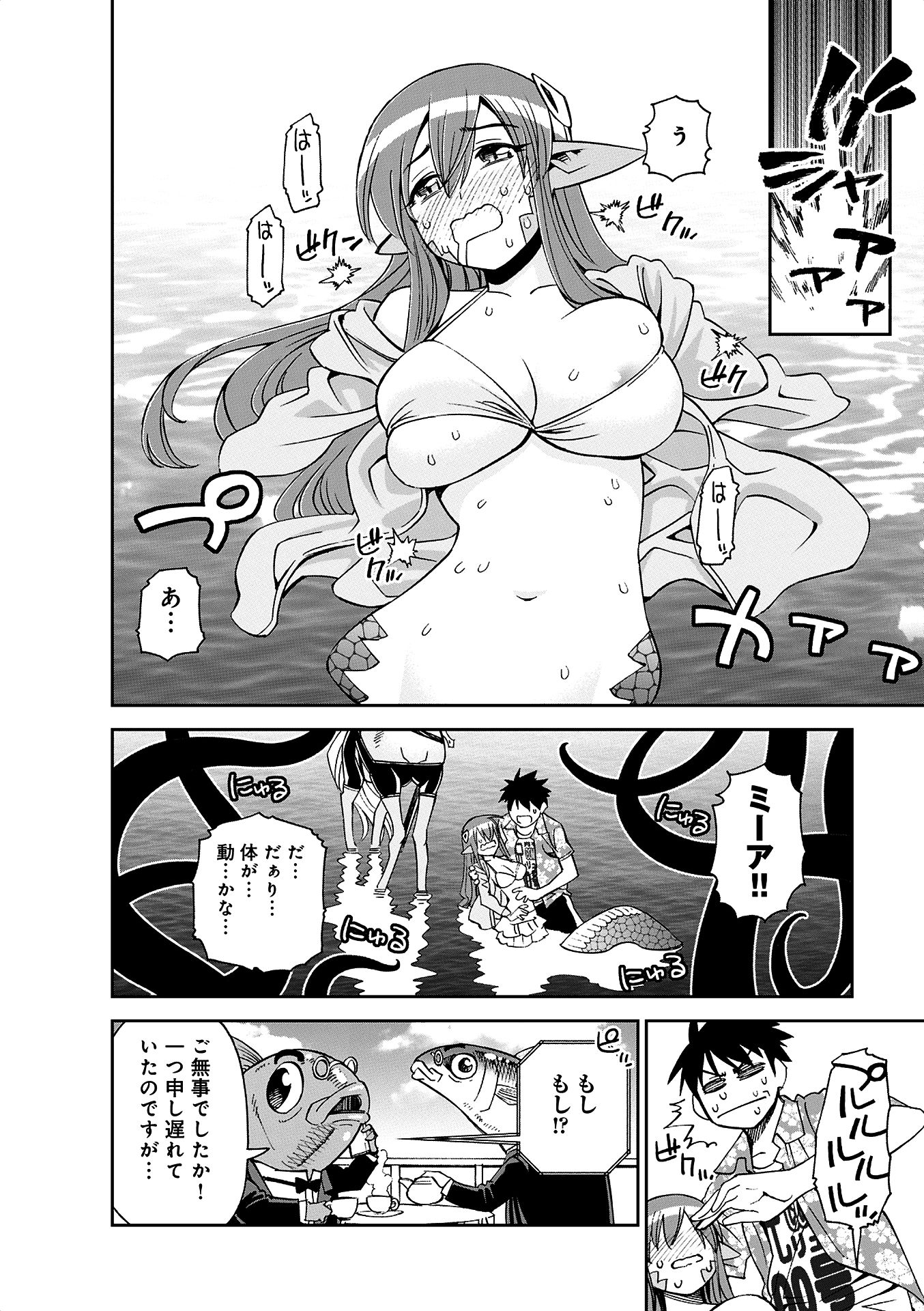 Monster Musume no Iru Nichijou - Chapter 36 - Page 12