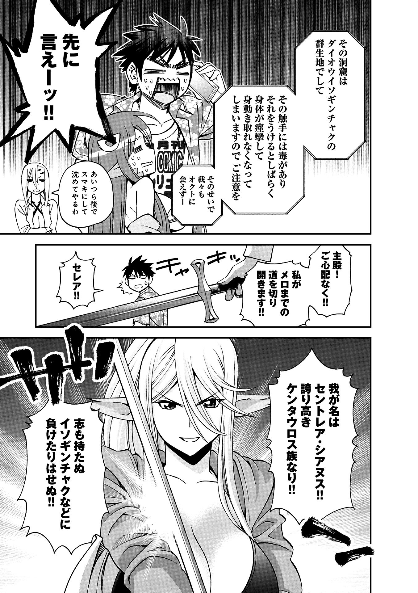 Monster Musume no Iru Nichijou - Chapter 36 - Page 13