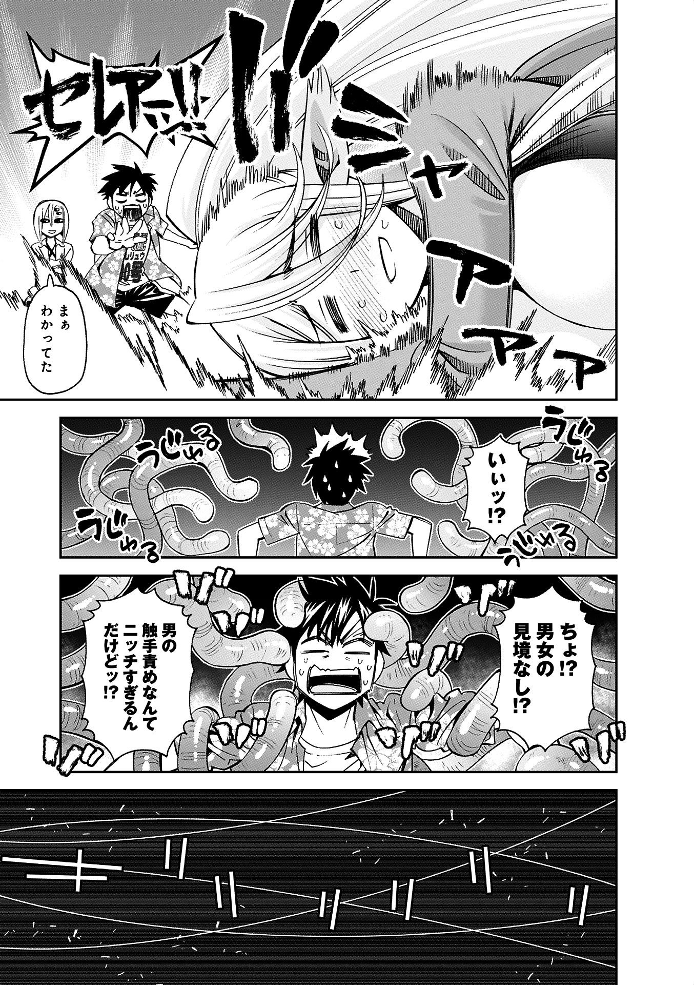 Monster Musume no Iru Nichijou - Chapter 36 - Page 15