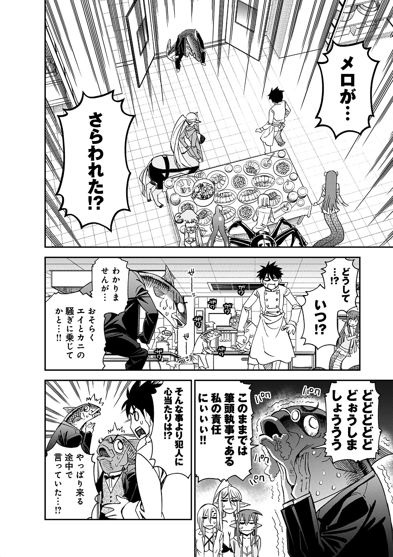 Monster Musume no Iru Nichijou - Chapter 36 - Page 2