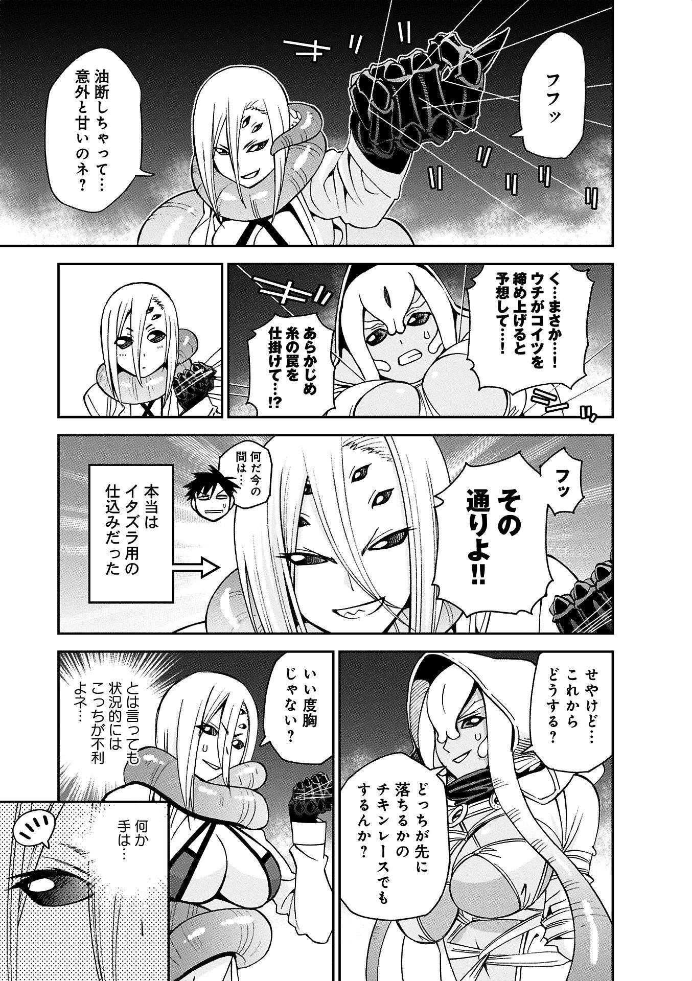 Monster Musume no Iru Nichijou - Chapter 36 - Page 23