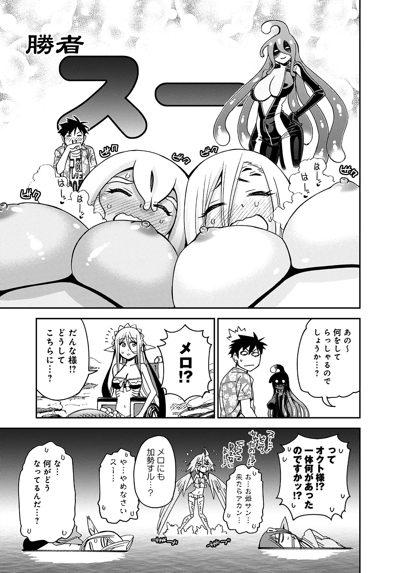 Monster Musume no Iru Nichijou - Chapter 36 - Page 27