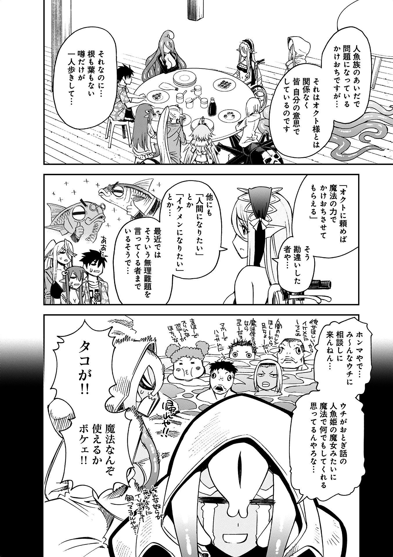 Monster Musume no Iru Nichijou - Chapter 36 - Page 30