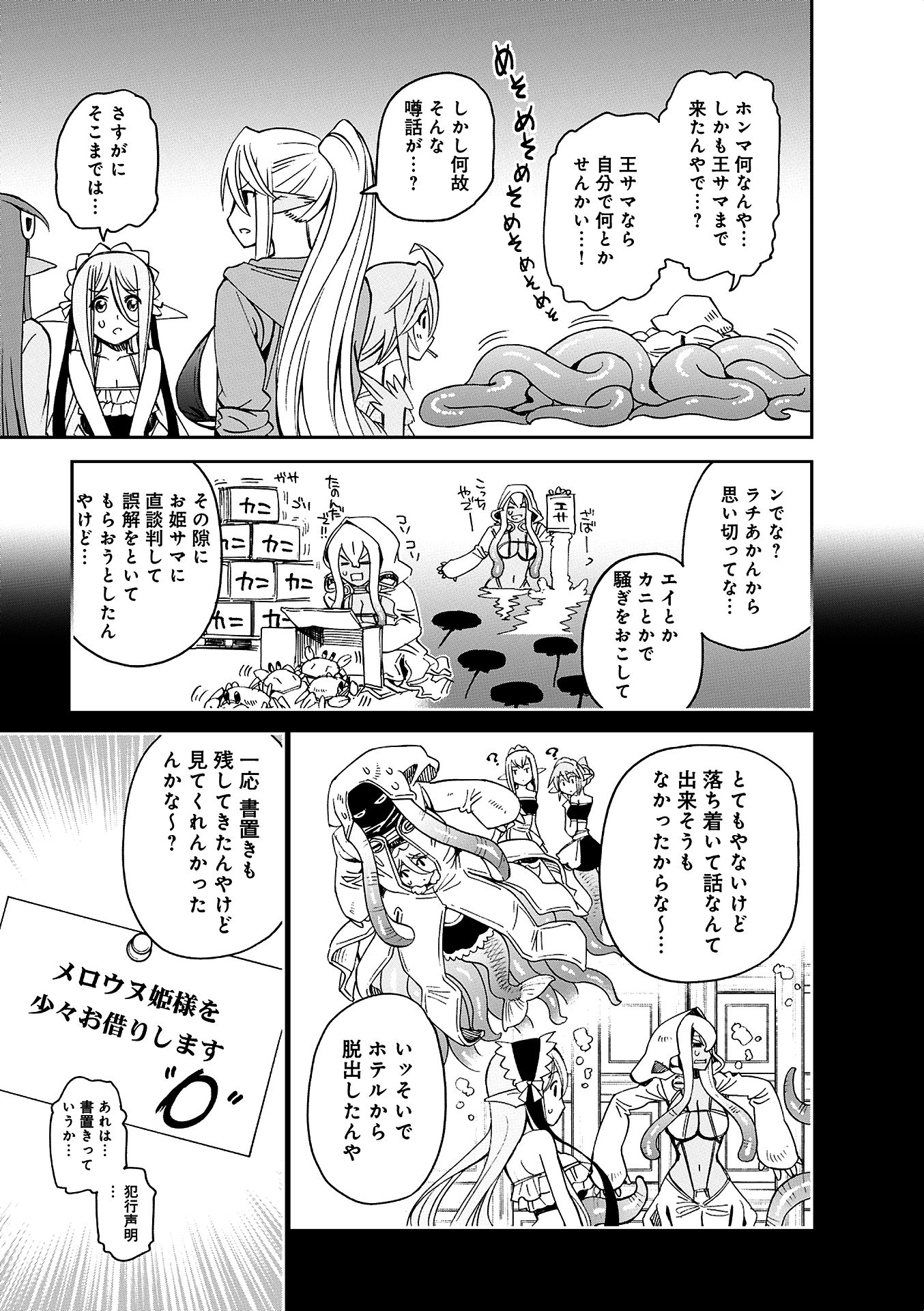 Monster Musume no Iru Nichijou - Chapter 36 - Page 31