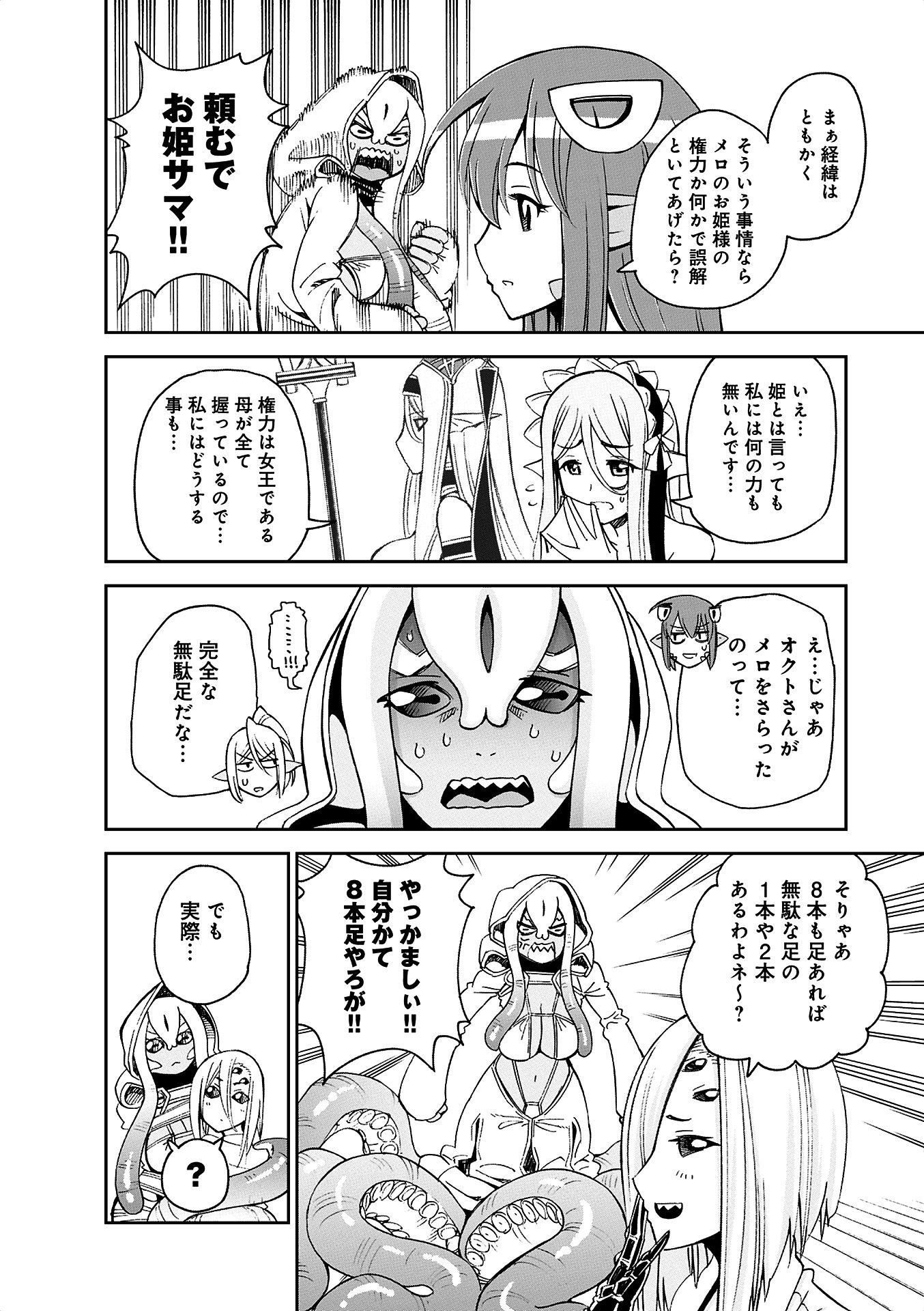Monster Musume no Iru Nichijou - Chapter 36 - Page 32
