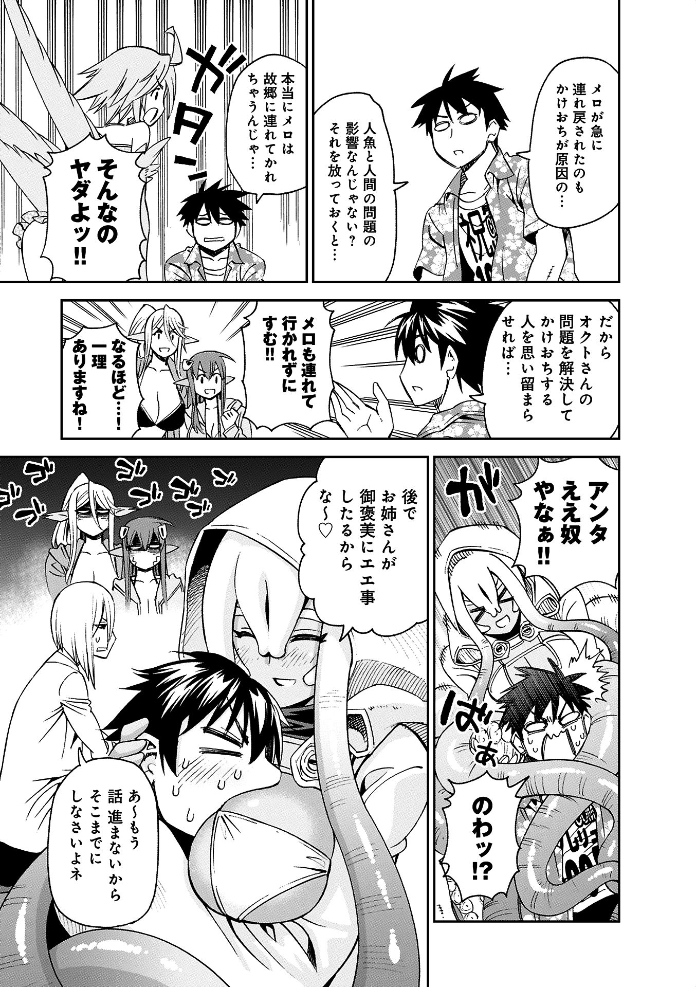 Monster Musume no Iru Nichijou - Chapter 36 - Page 33