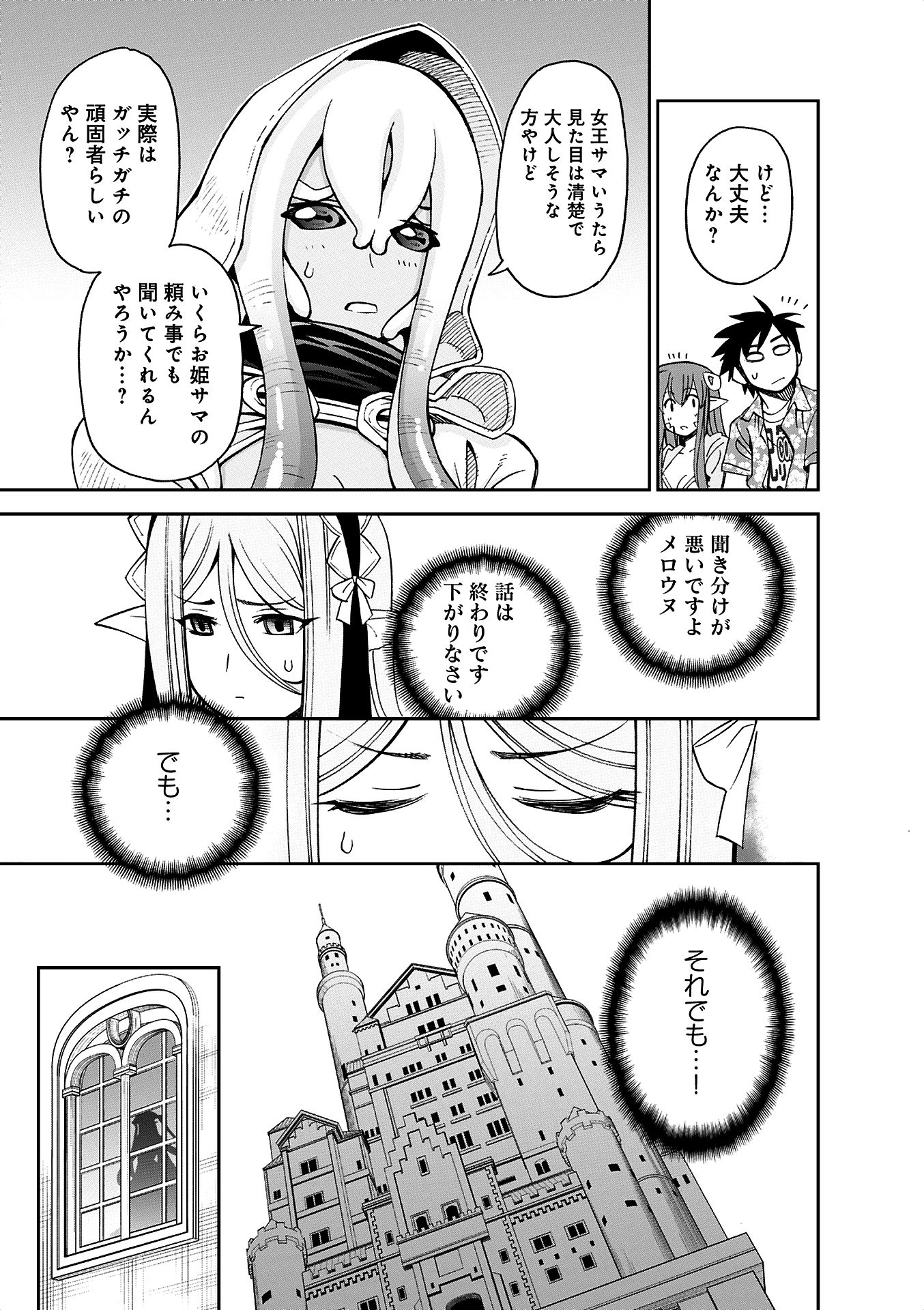 Monster Musume no Iru Nichijou - Chapter 36 - Page 35