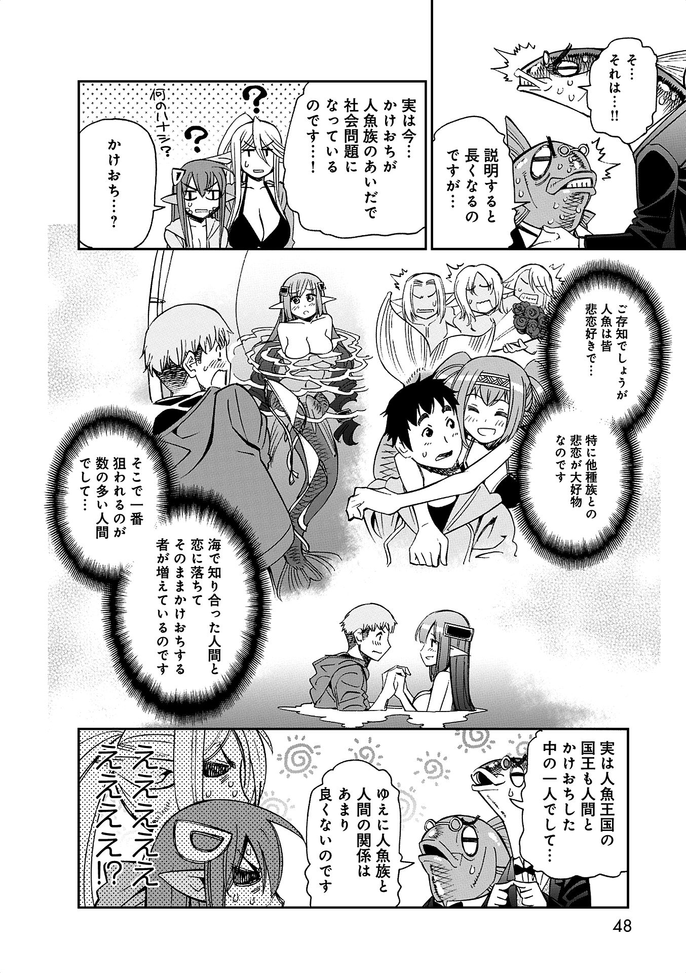 Monster Musume no Iru Nichijou - Chapter 36 - Page 4