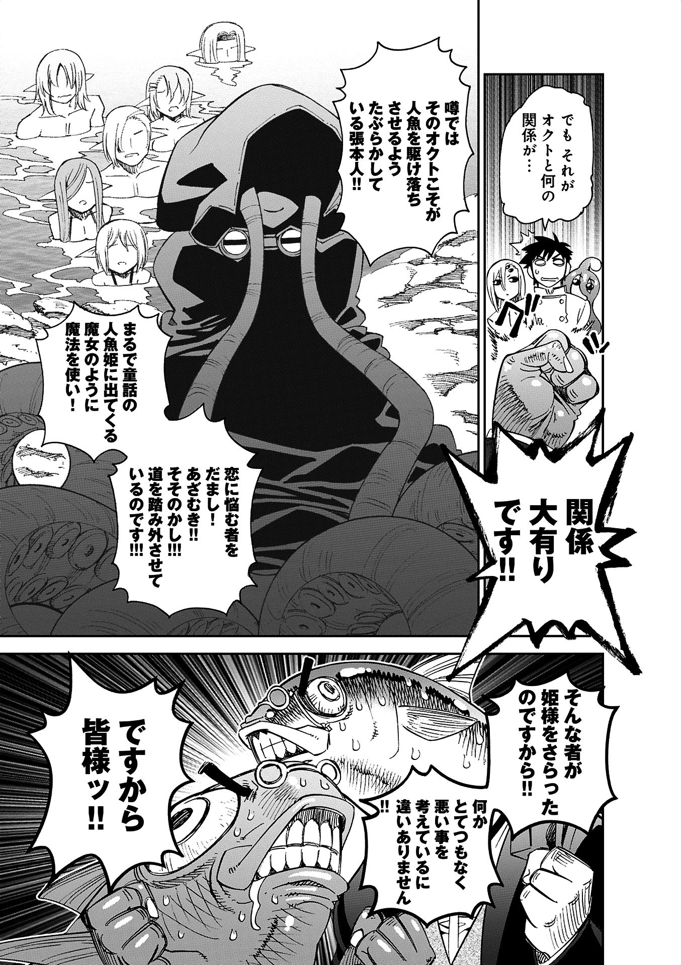 Monster Musume no Iru Nichijou - Chapter 36 - Page 5