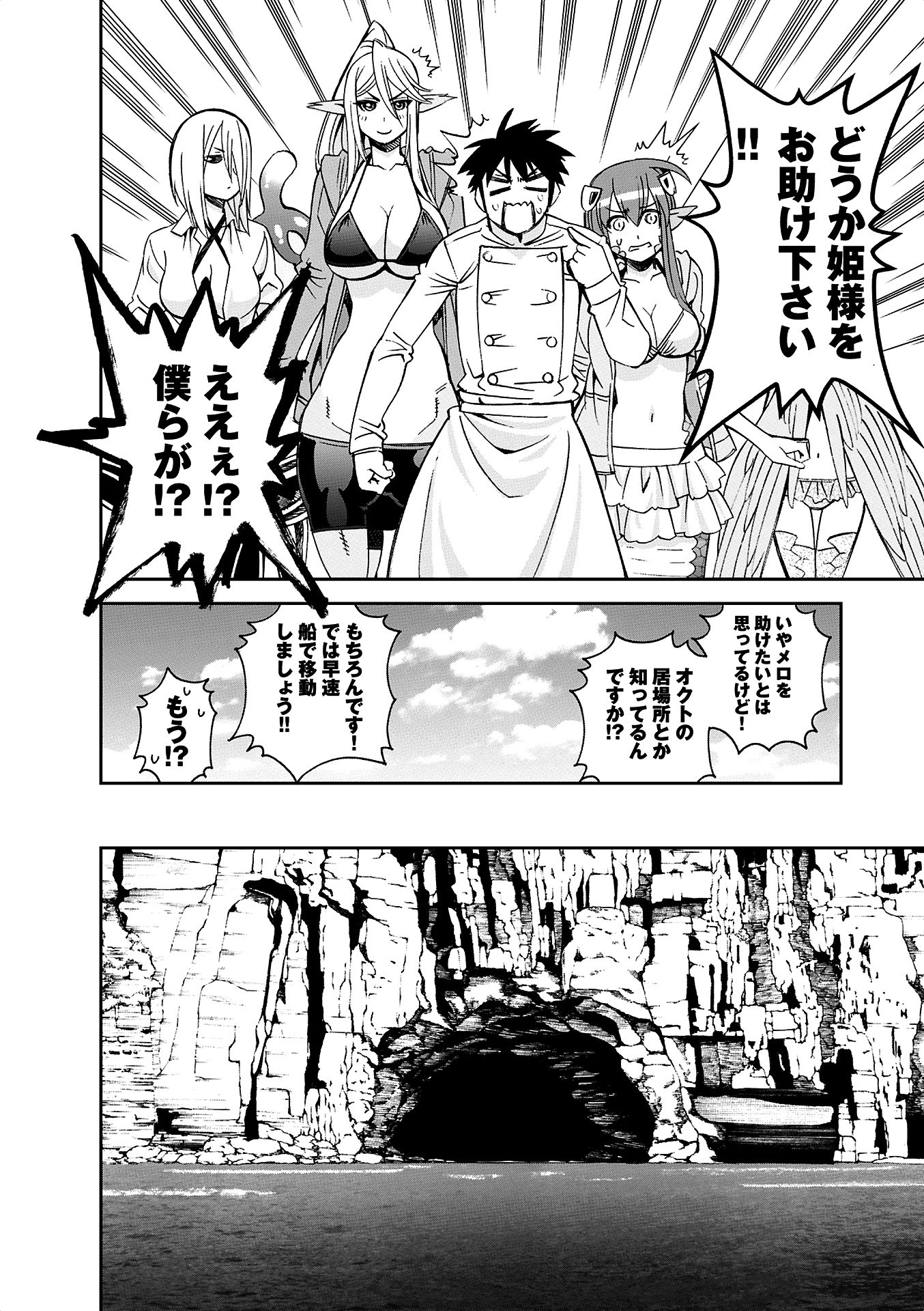 Monster Musume no Iru Nichijou - Chapter 36 - Page 6