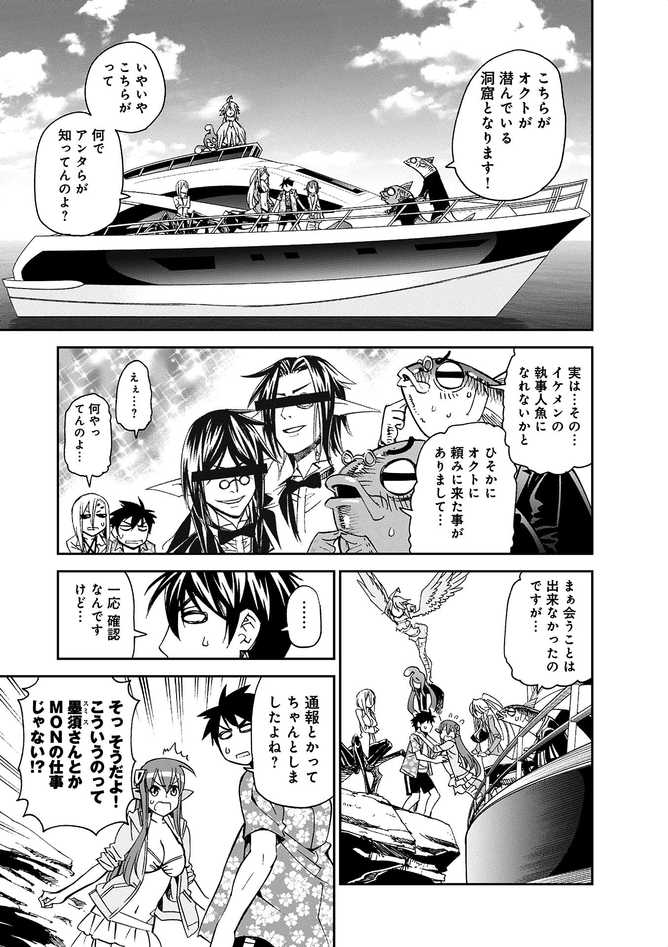 Monster Musume no Iru Nichijou - Chapter 36 - Page 7