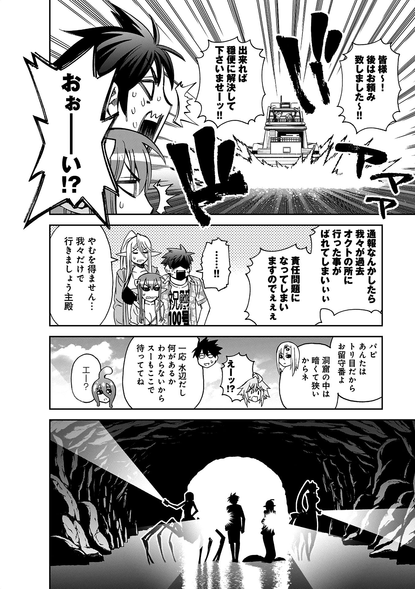 Monster Musume no Iru Nichijou - Chapter 36 - Page 8