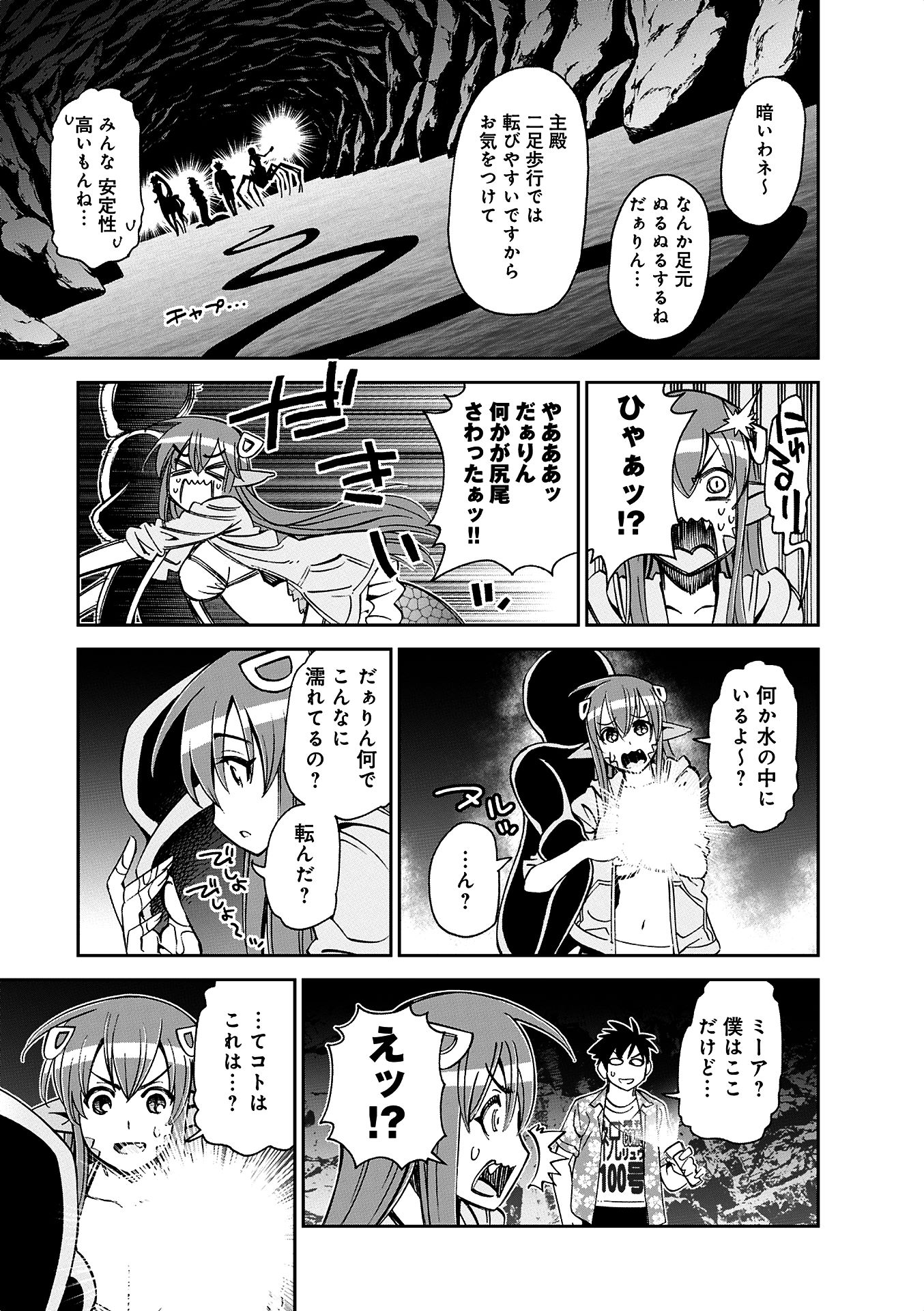 Monster Musume no Iru Nichijou - Chapter 36 - Page 9