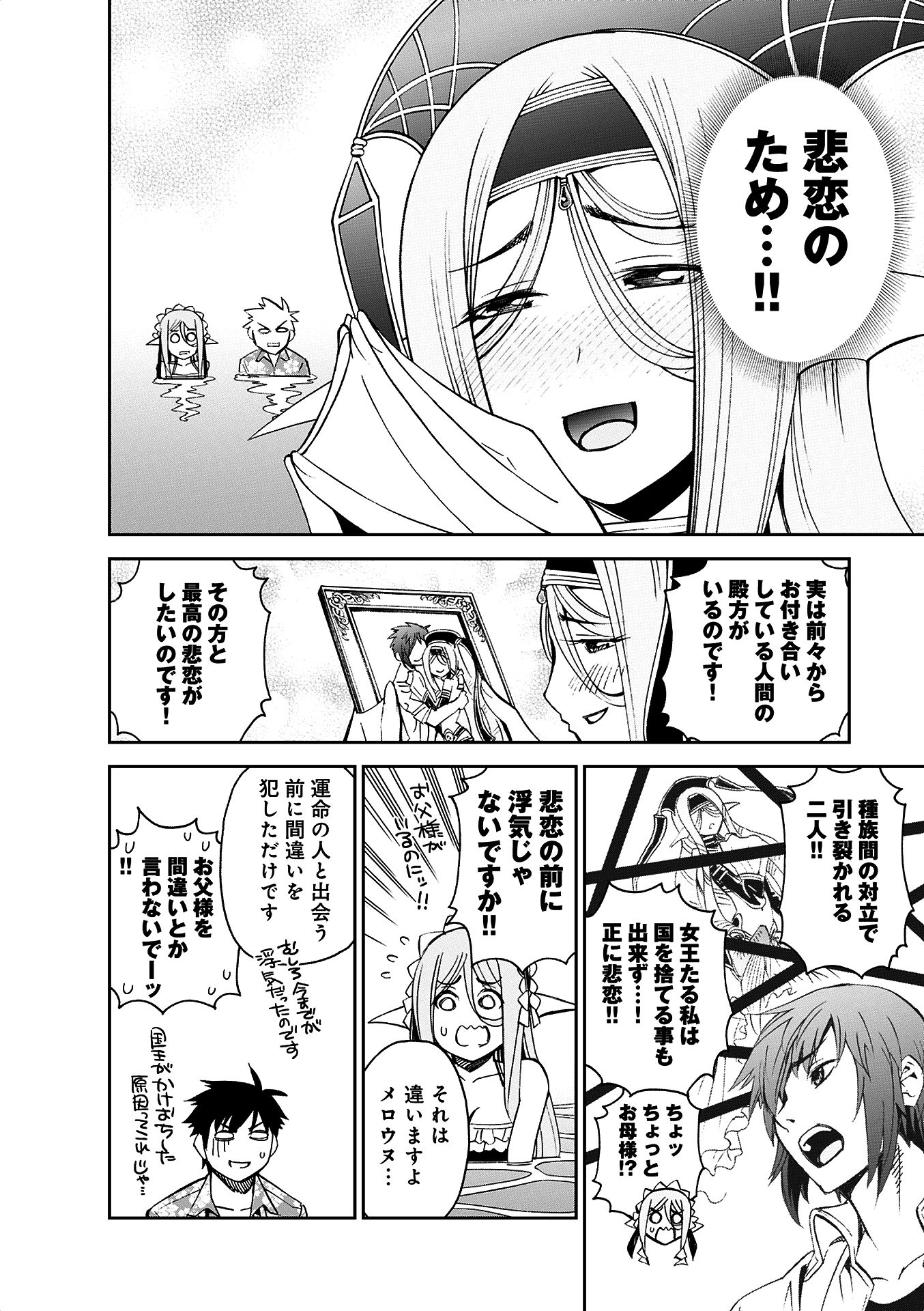 Monster Musume no Iru Nichijou - Chapter 37 - Page 12