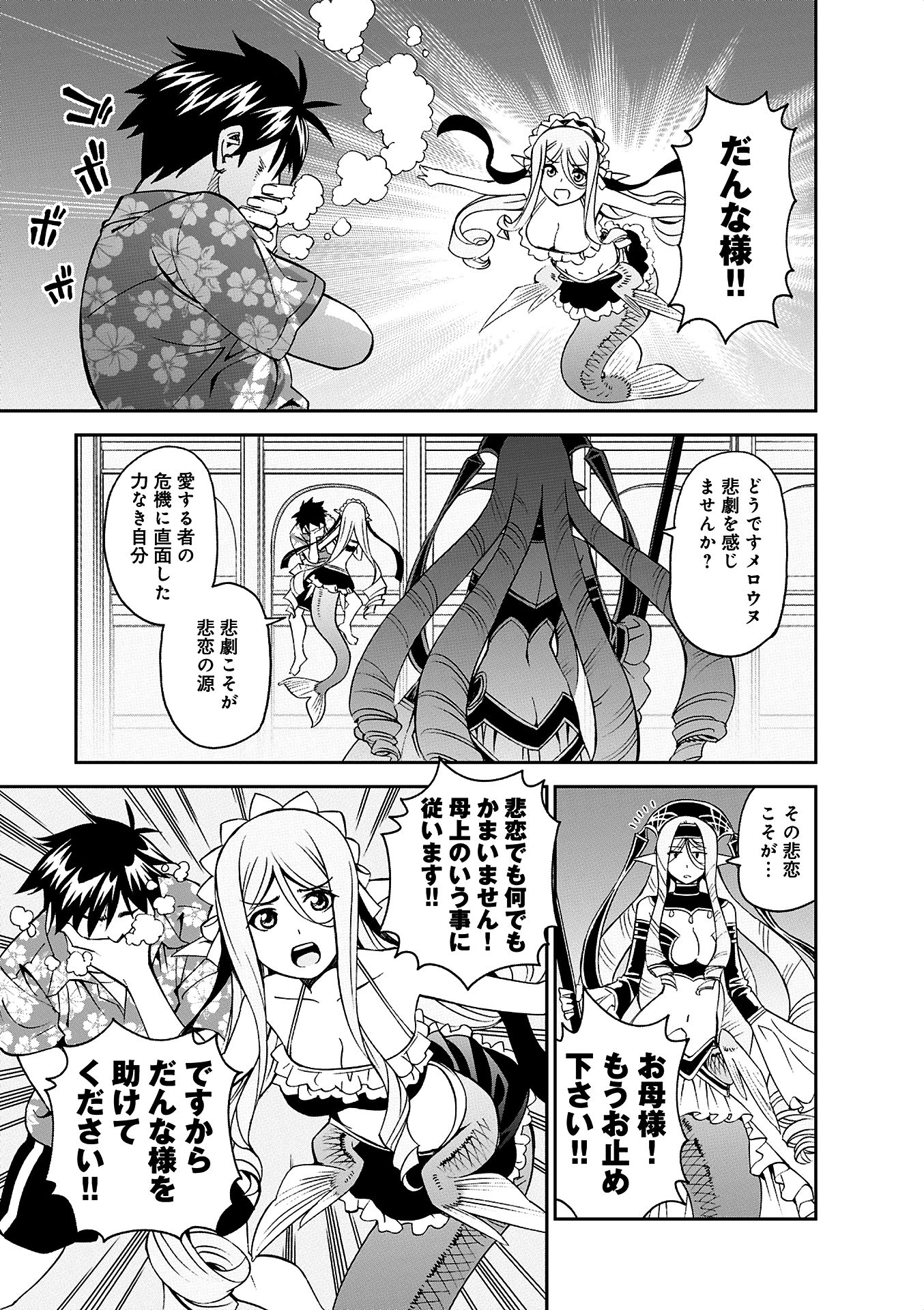 Monster Musume no Iru Nichijou - Chapter 37 - Page 15