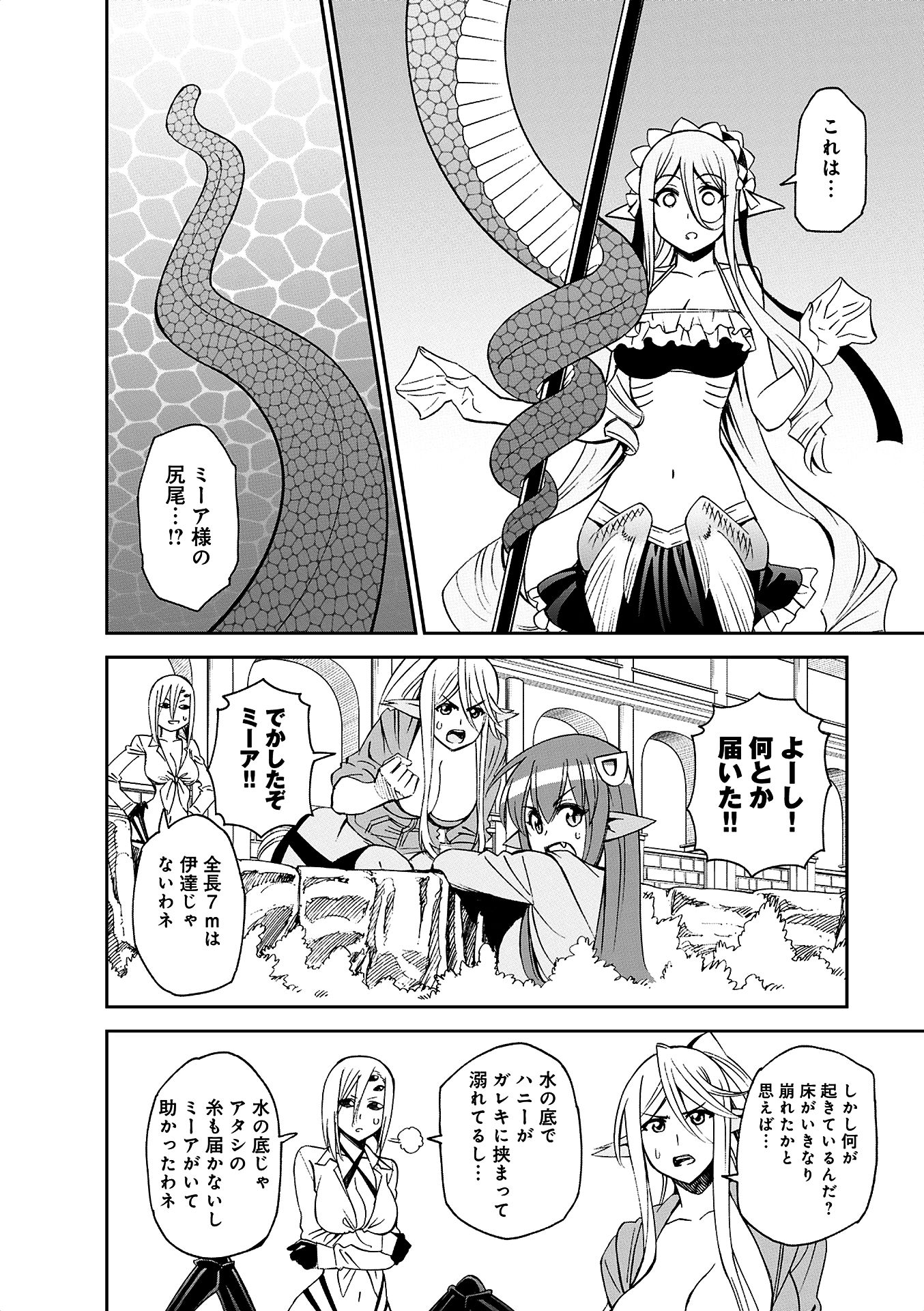 Monster Musume no Iru Nichijou - Chapter 37 - Page 24