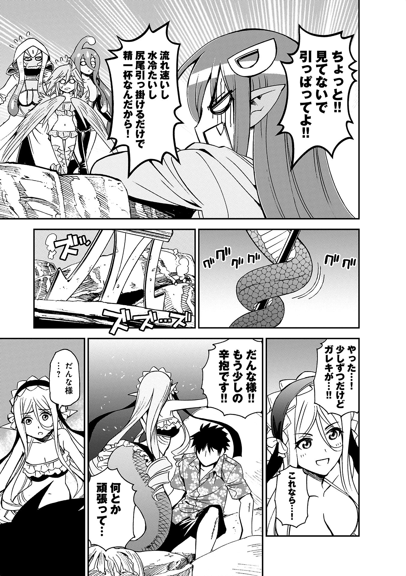 Monster Musume no Iru Nichijou - Chapter 37 - Page 25
