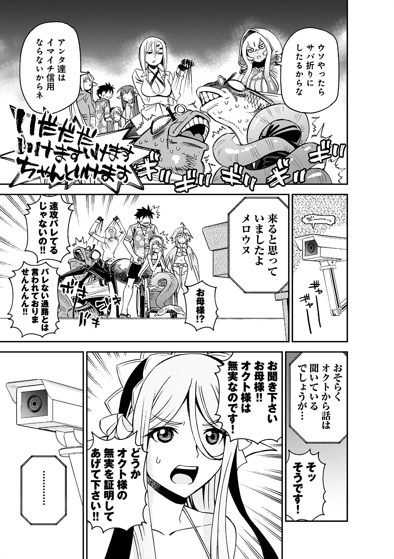 Monster Musume no Iru Nichijou - Chapter 37 - Page 3