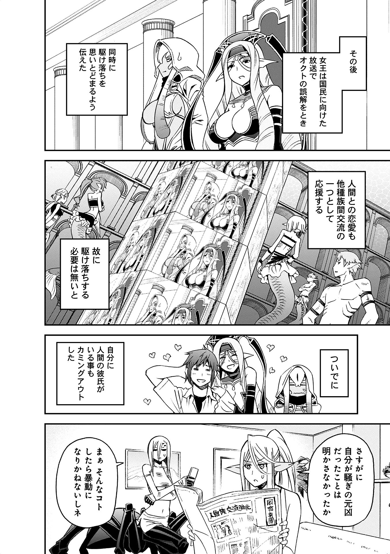 Monster Musume no Iru Nichijou - Chapter 37 - Page 34