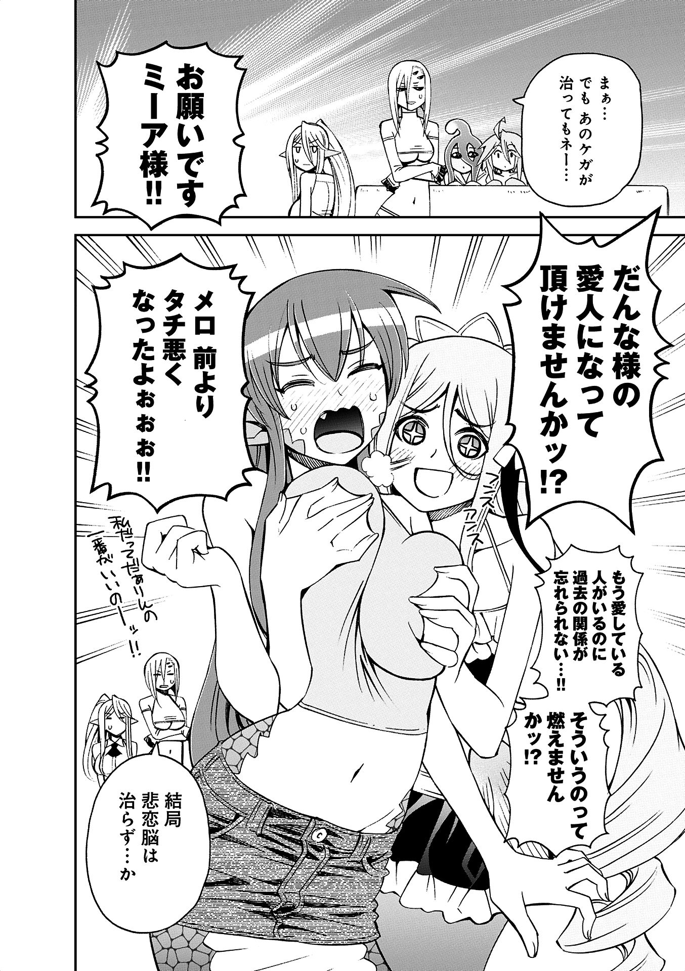 Monster Musume no Iru Nichijou - Chapter 37 - Page 36