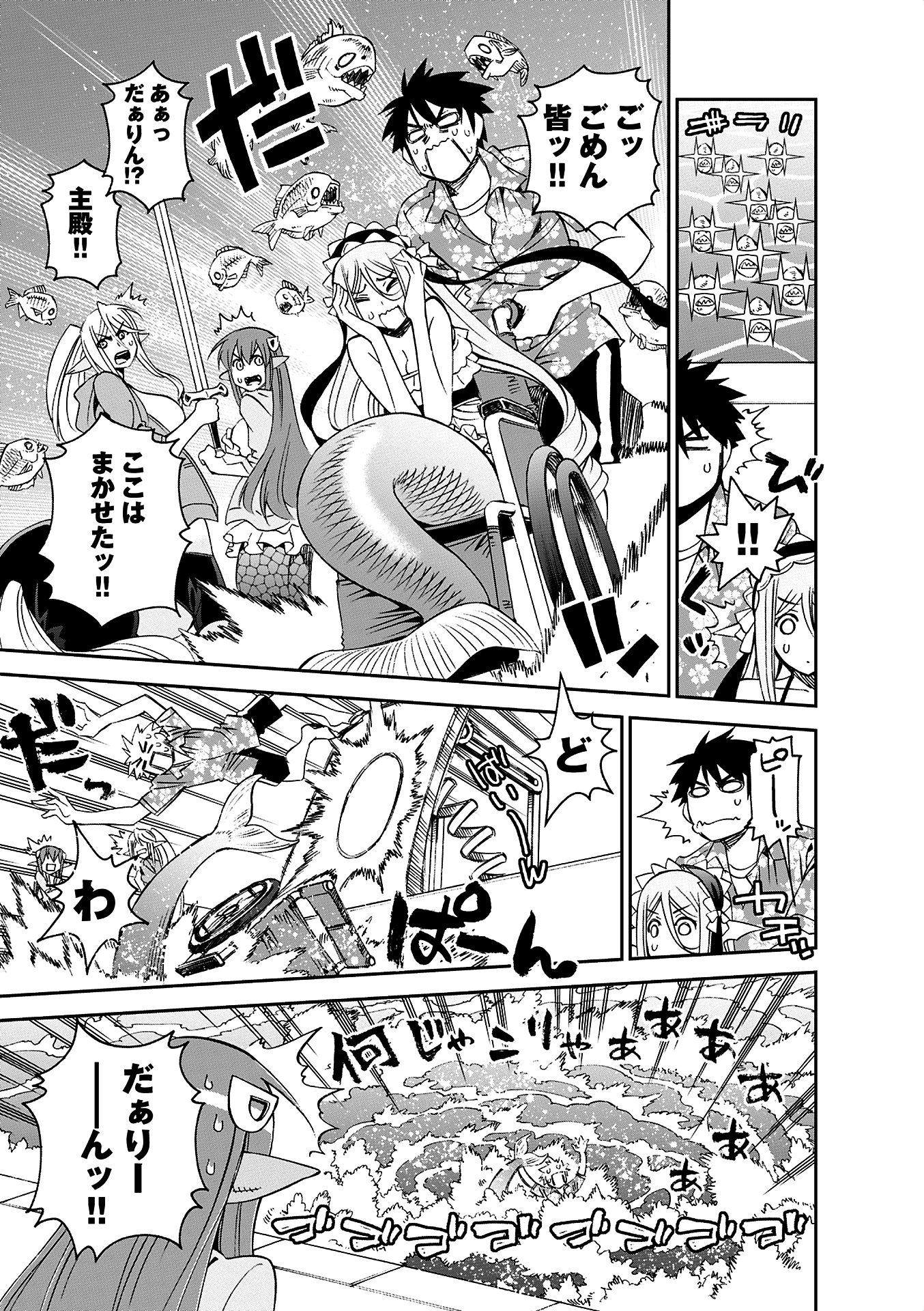 Monster Musume no Iru Nichijou - Chapter 37 - Page 7