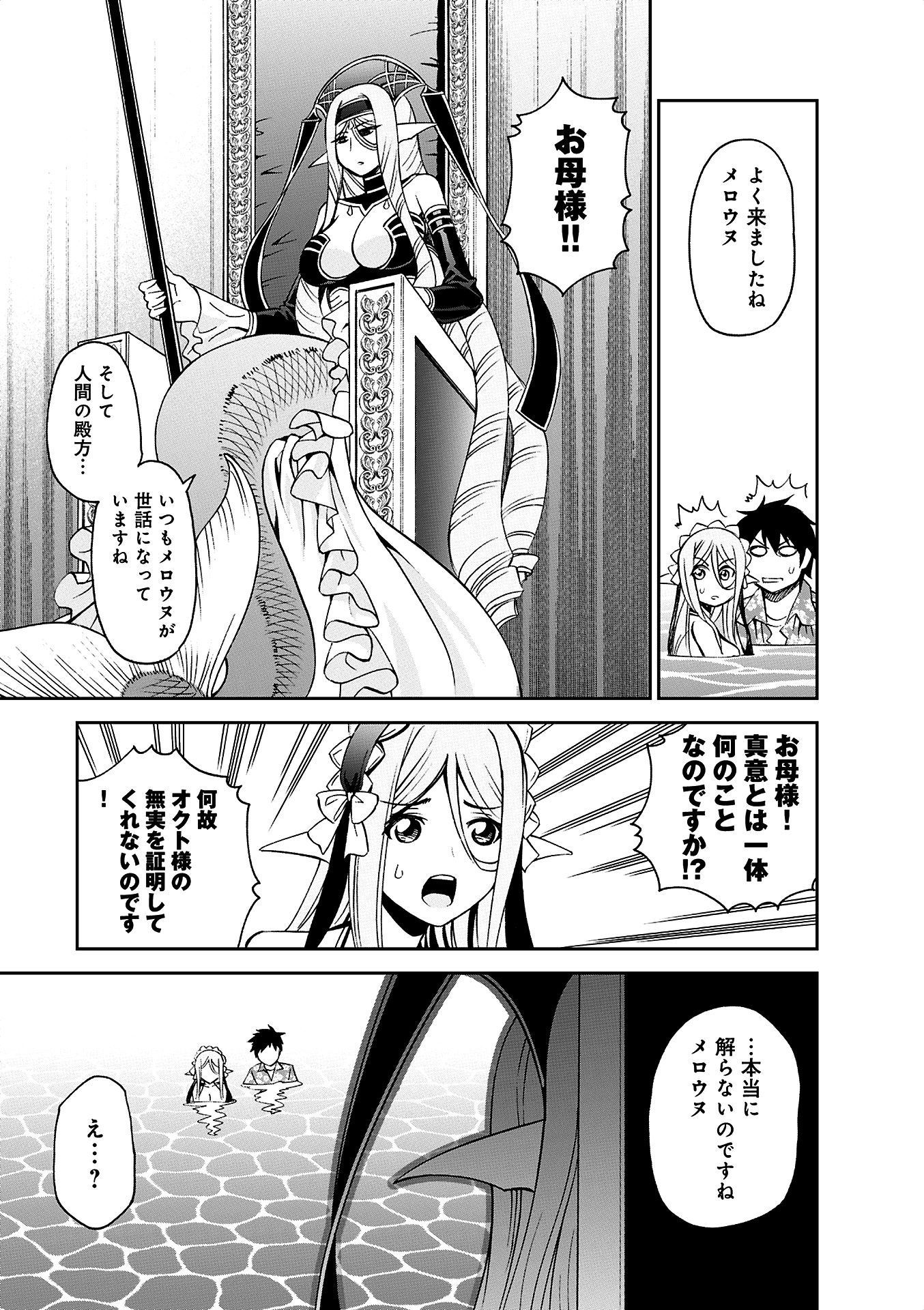 Monster Musume no Iru Nichijou - Chapter 37 - Page 9