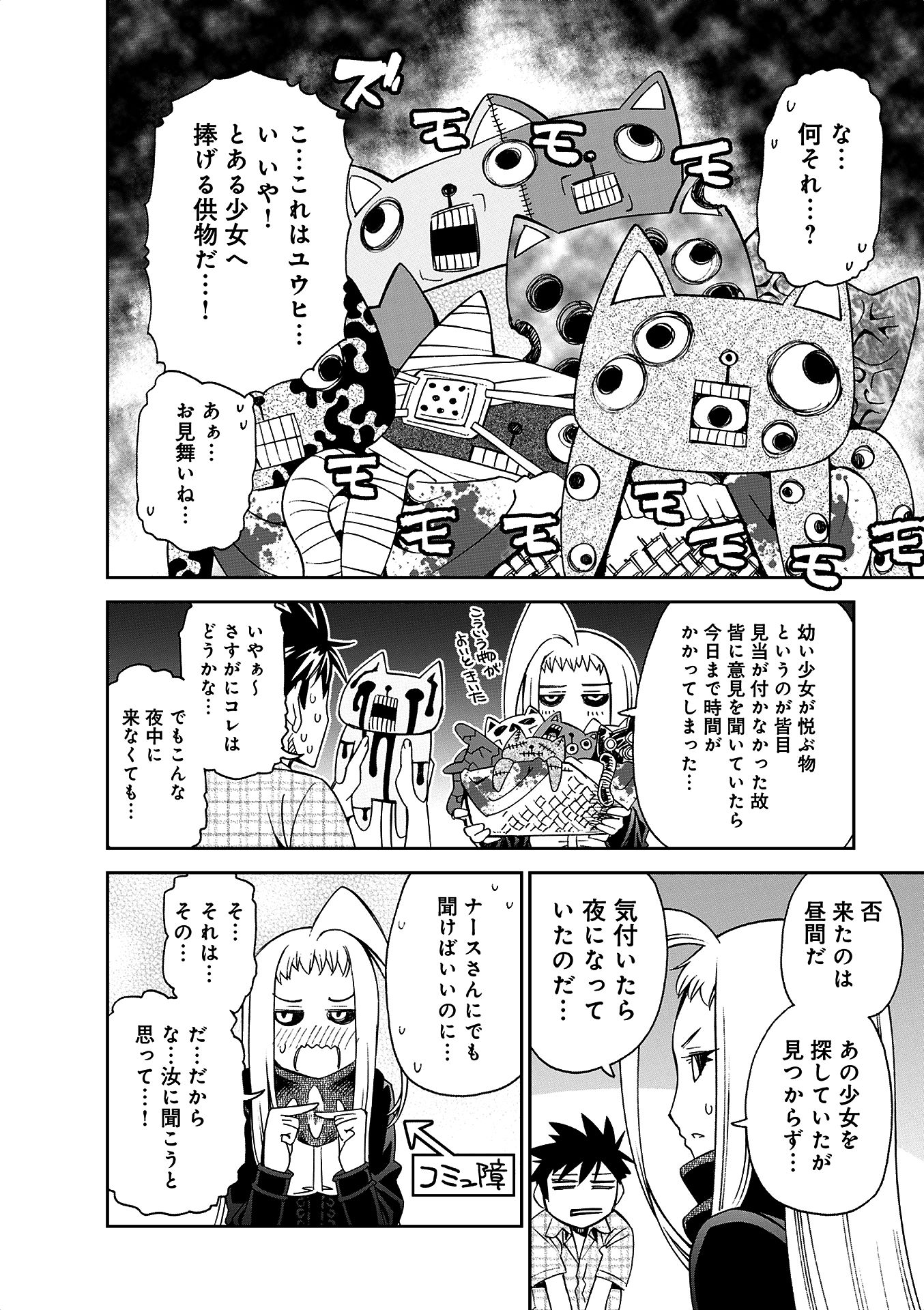 Monster Musume no Iru Nichijou - Chapter 38 - Page 18