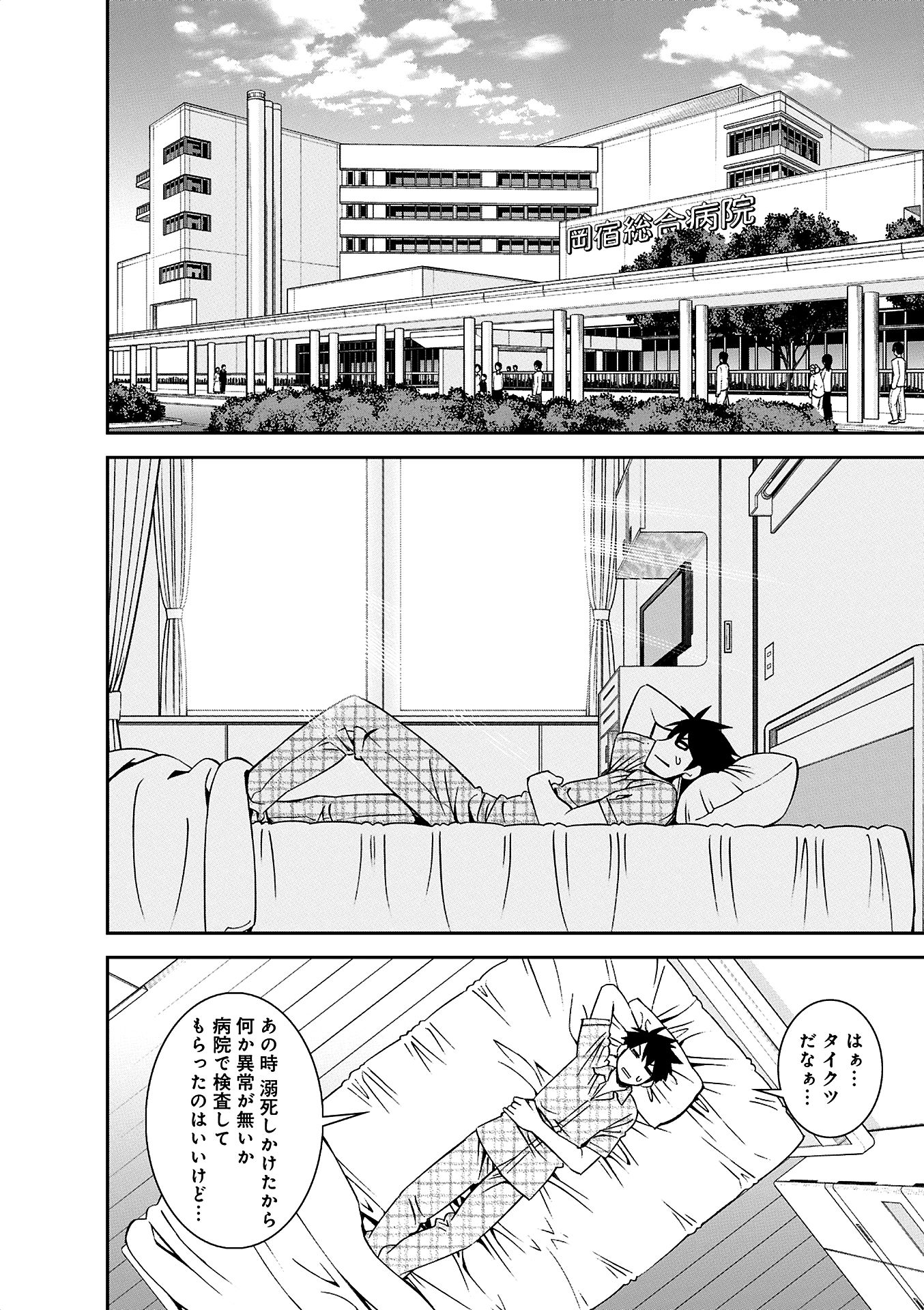 Monster Musume no Iru Nichijou - Chapter 38 - Page 2