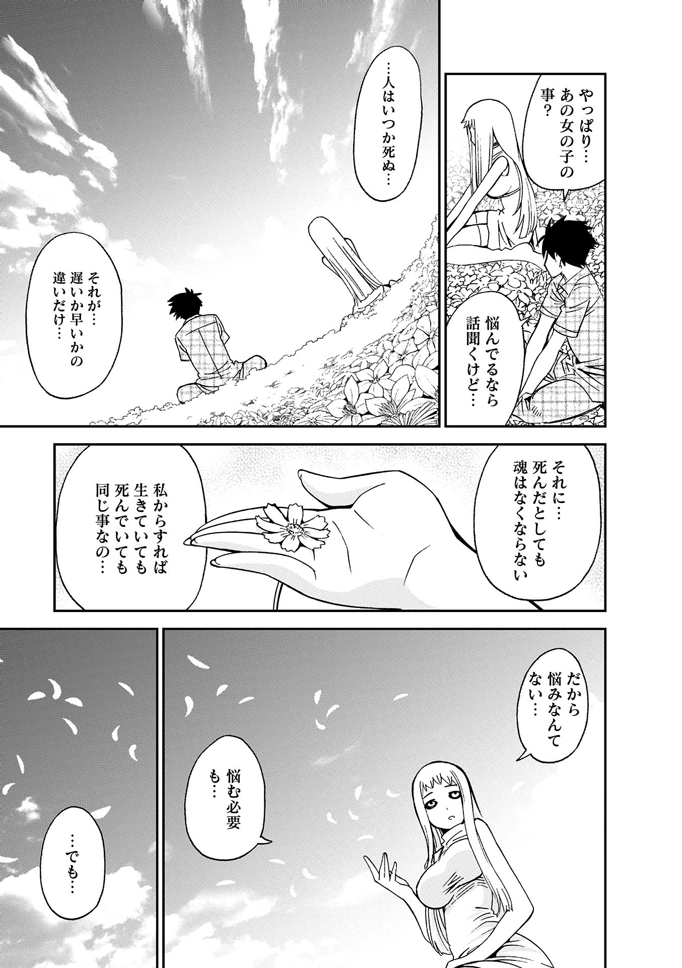 Monster Musume no Iru Nichijou - Chapter 38 - Page 23