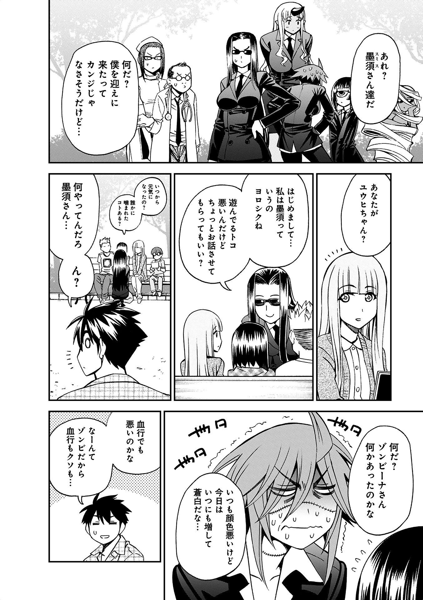 Monster Musume no Iru Nichijou - Chapter 38 - Page 32
