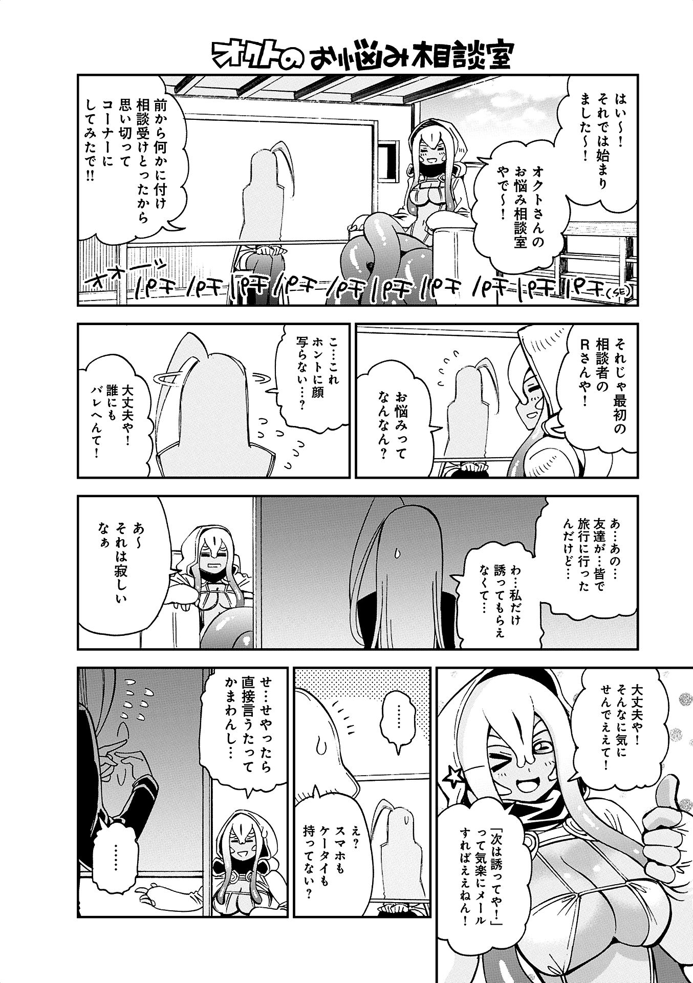 Monster Musume no Iru Nichijou - Chapter 38 - Page 38