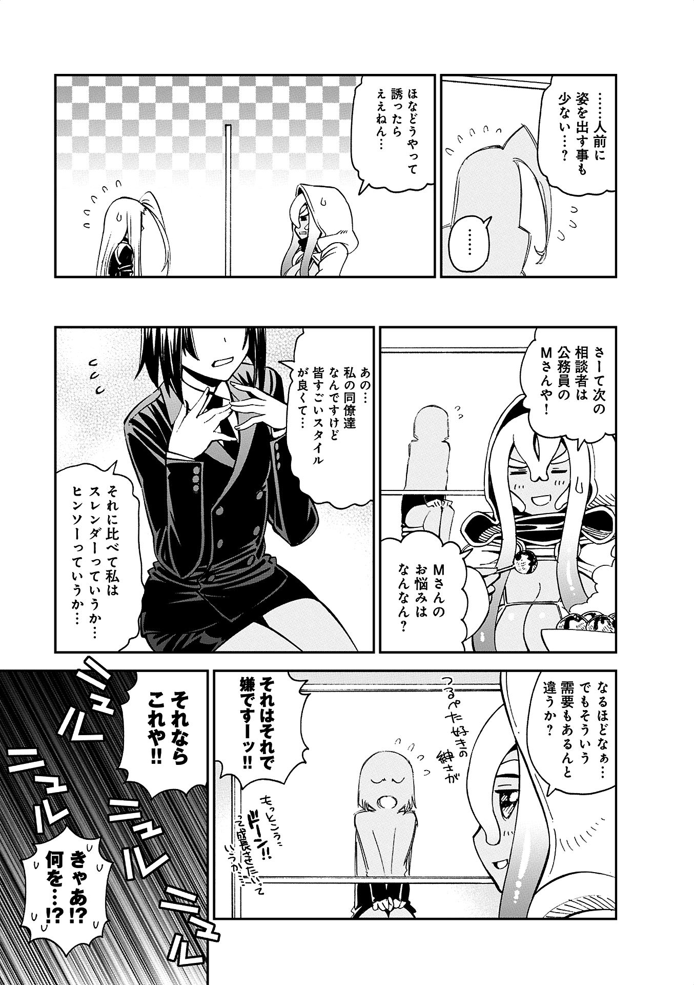 Monster Musume no Iru Nichijou - Chapter 38 - Page 39