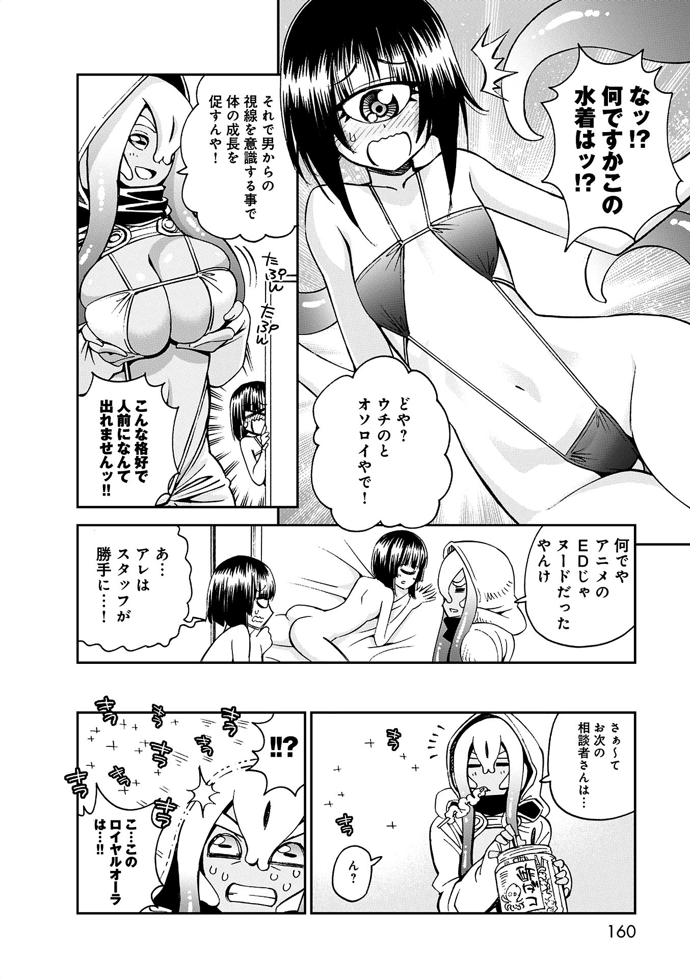 Monster Musume no Iru Nichijou - Chapter 38 - Page 40
