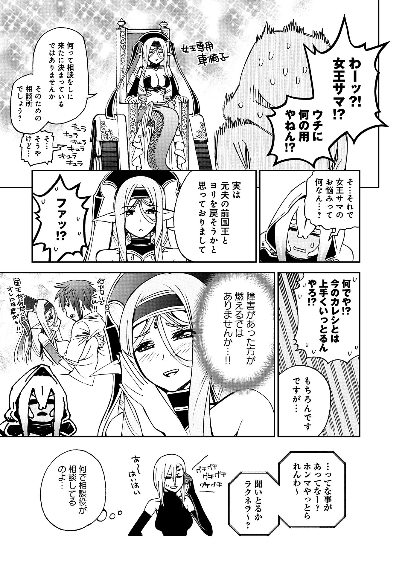 Monster Musume no Iru Nichijou - Chapter 38 - Page 41