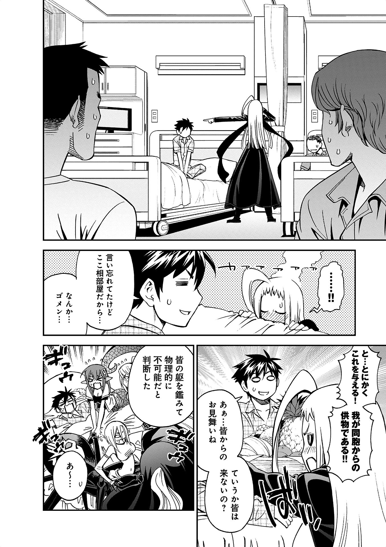 Monster Musume no Iru Nichijou - Chapter 38 - Page 6