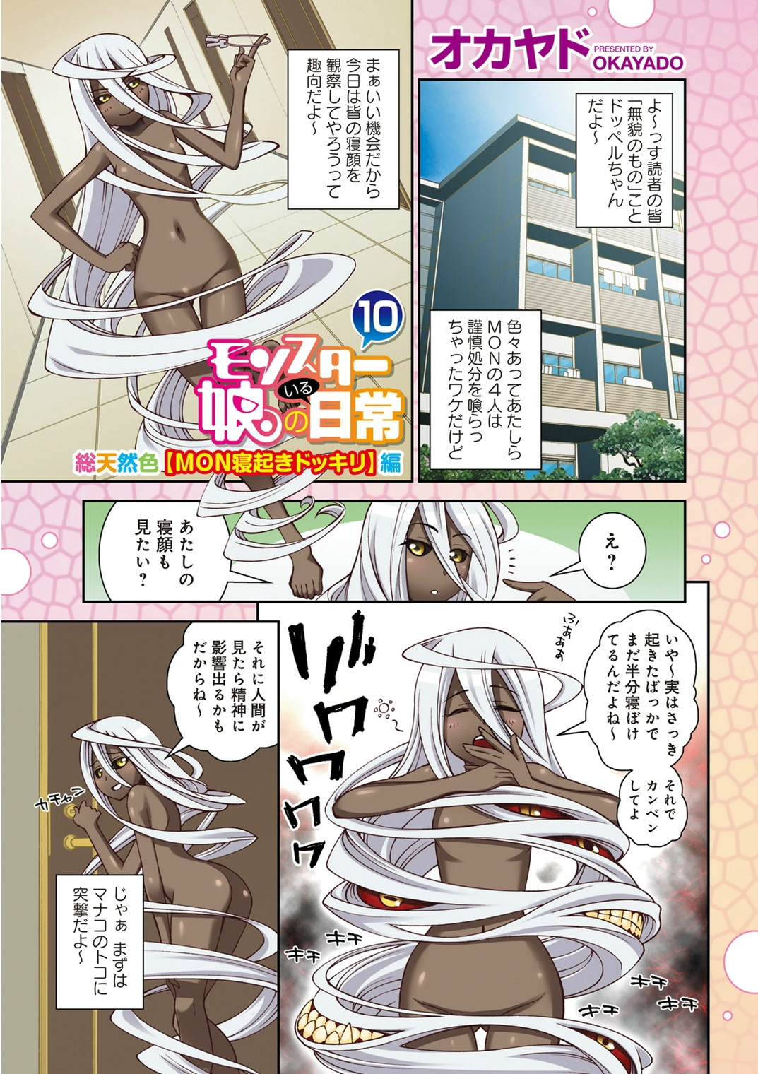 Monster Musume no Iru Nichijou - Chapter 39 - Page 1