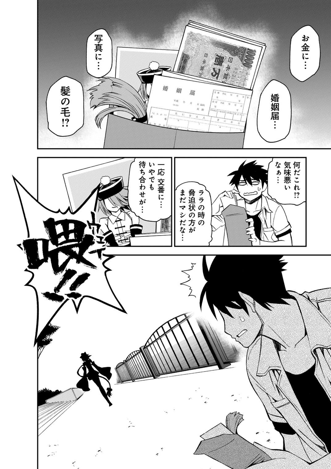 Monster Musume no Iru Nichijou - Chapter 39 - Page 10