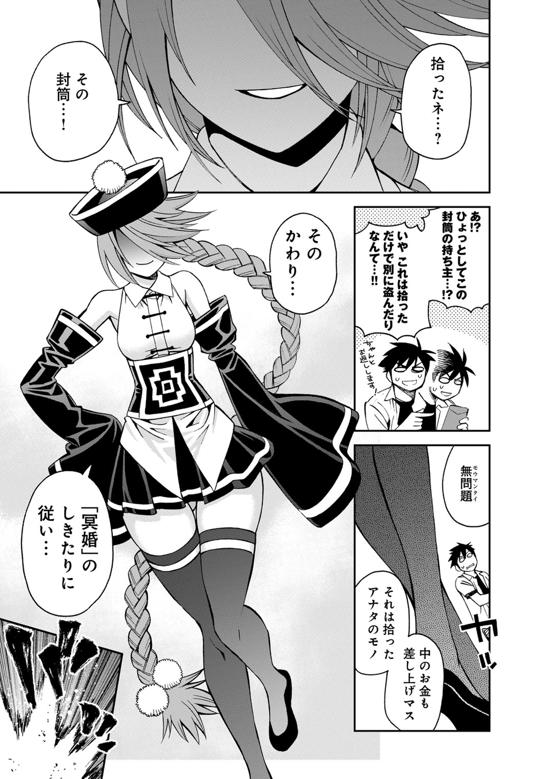 Monster Musume no Iru Nichijou - Chapter 39 - Page 11