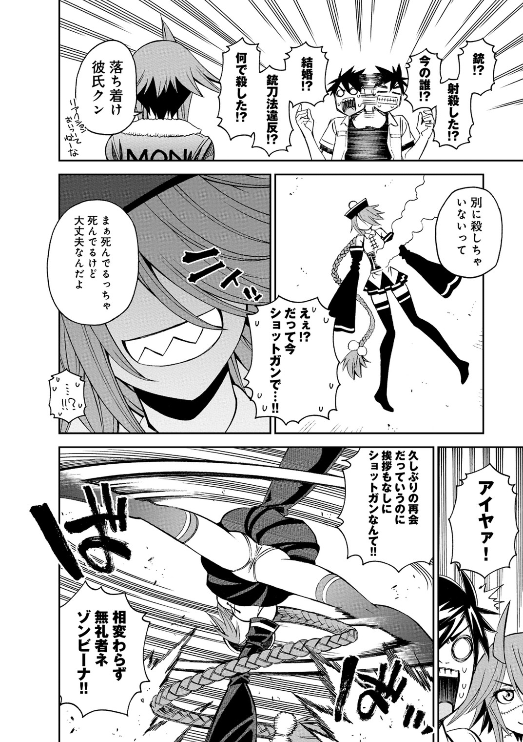 Monster Musume no Iru Nichijou - Chapter 39 - Page 14