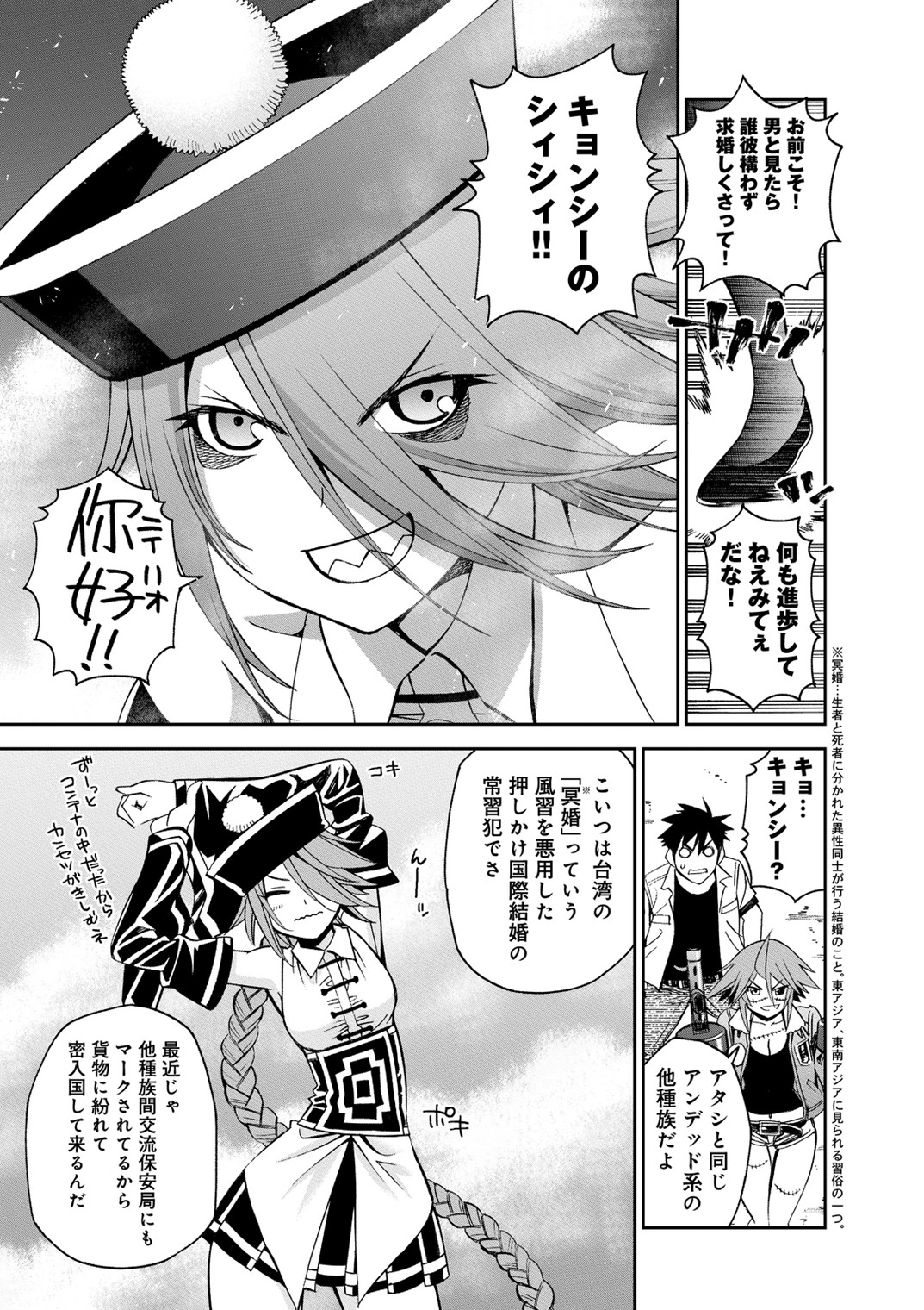 Monster Musume no Iru Nichijou - Chapter 39 - Page 15